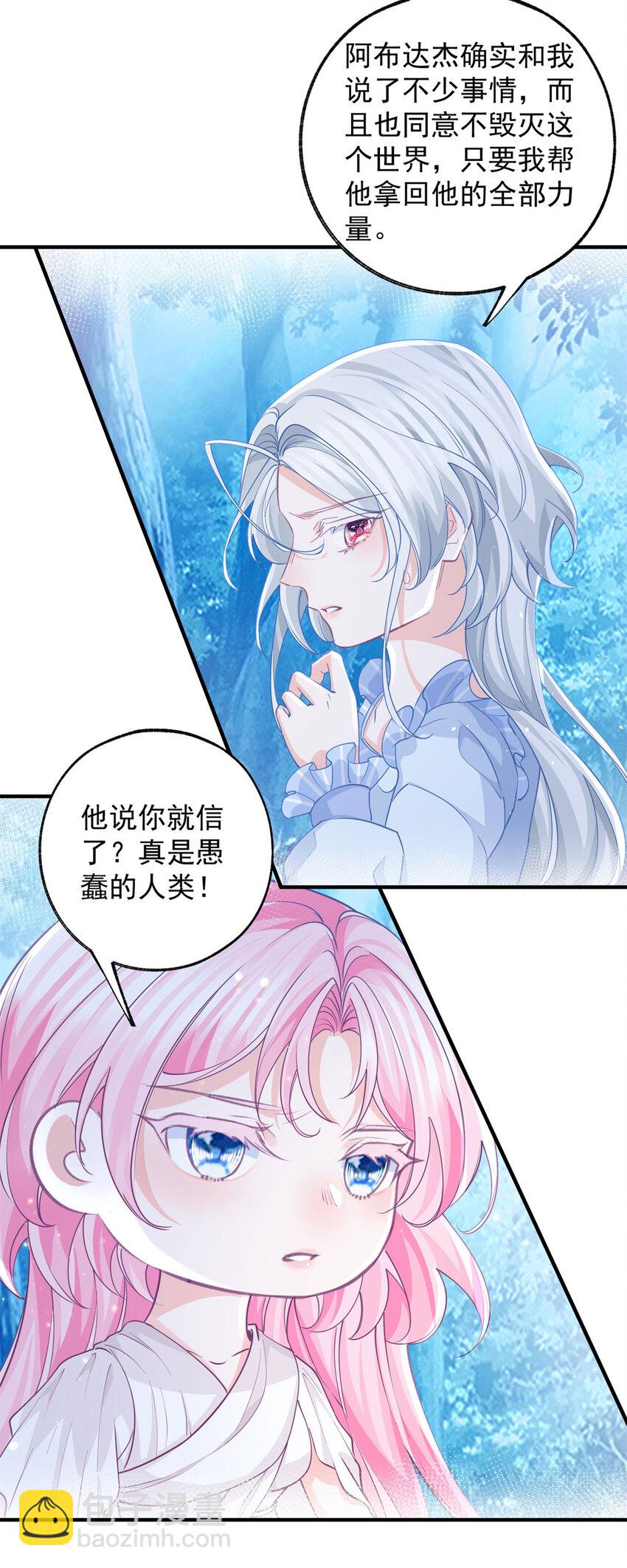 某天成爲祭品公主 - 第207話 從貓到書到玩偶 - 1