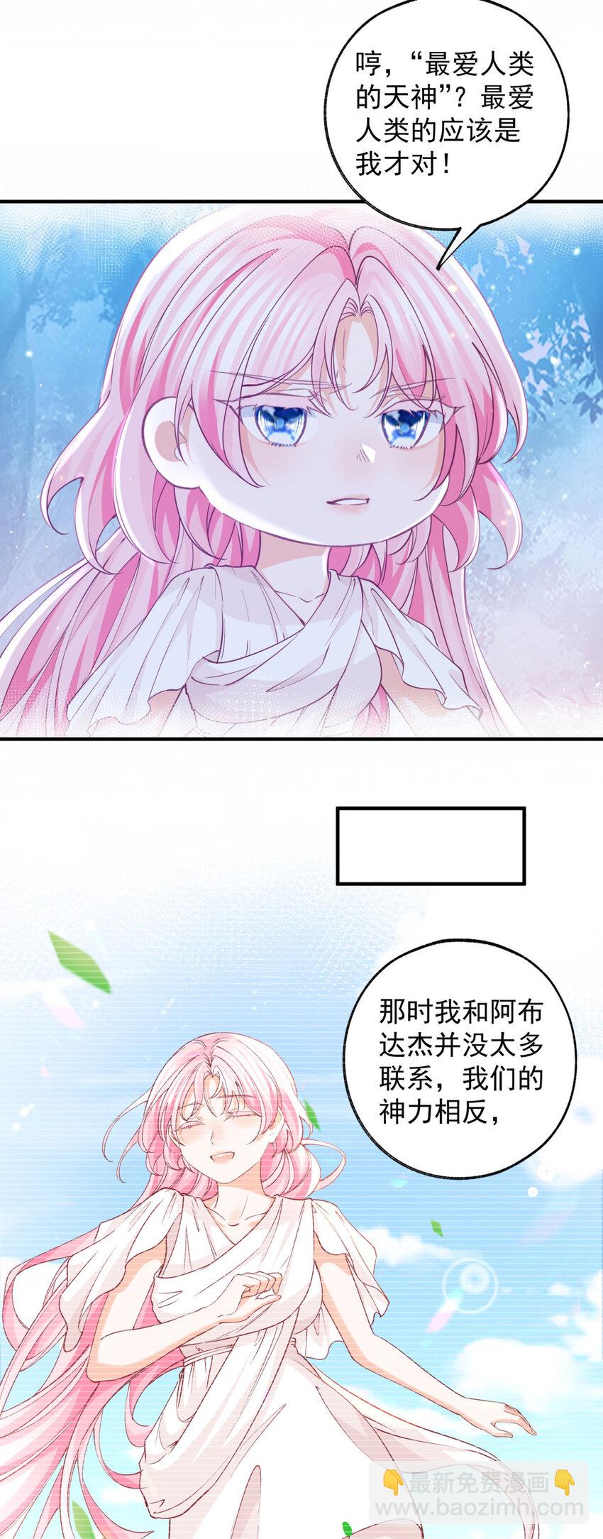 某天成爲祭品公主 - 第207話 從貓到書到玩偶 - 3