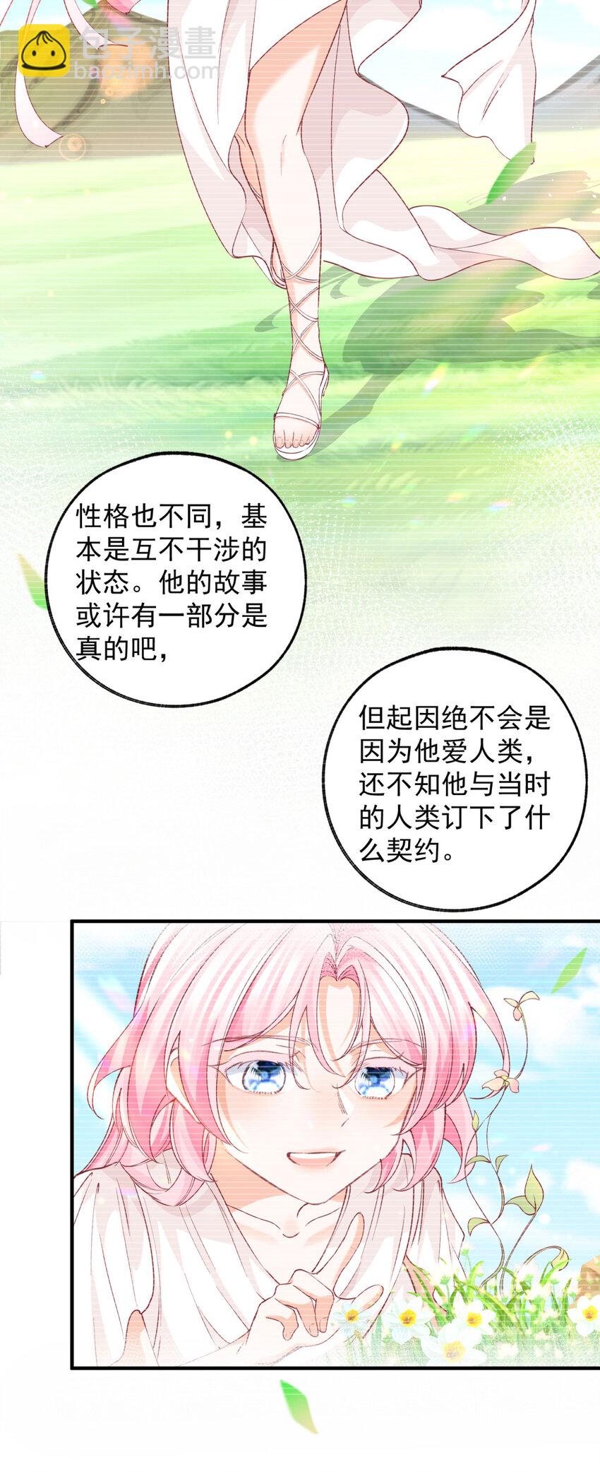 某天成爲祭品公主 - 第207話 從貓到書到玩偶 - 4