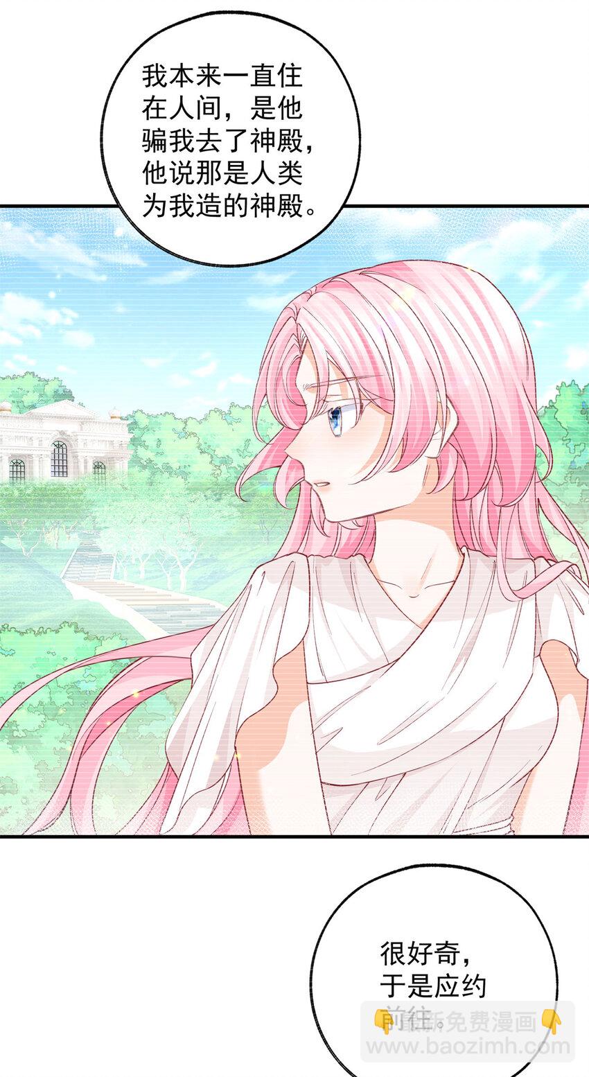 某天成爲祭品公主 - 第207話 從貓到書到玩偶 - 5