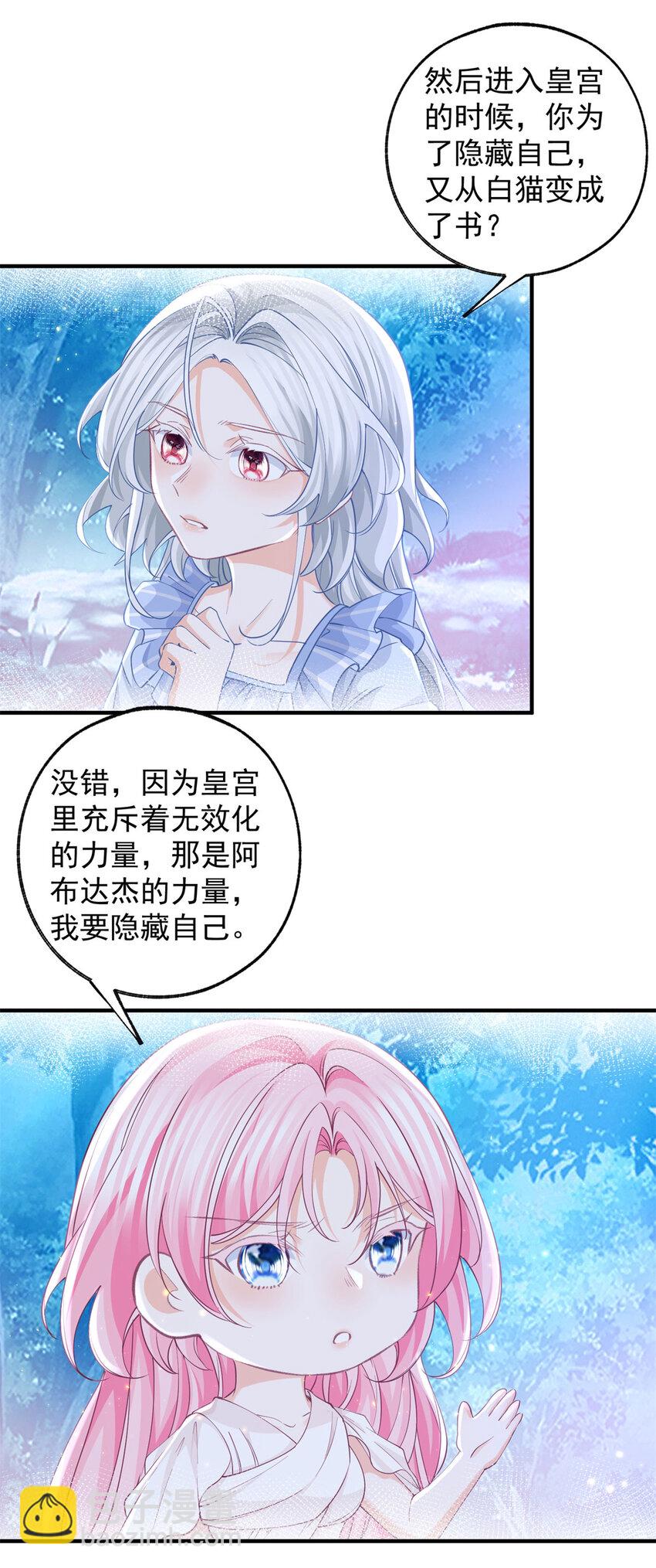 某天成爲祭品公主 - 第207話 從貓到書到玩偶 - 4