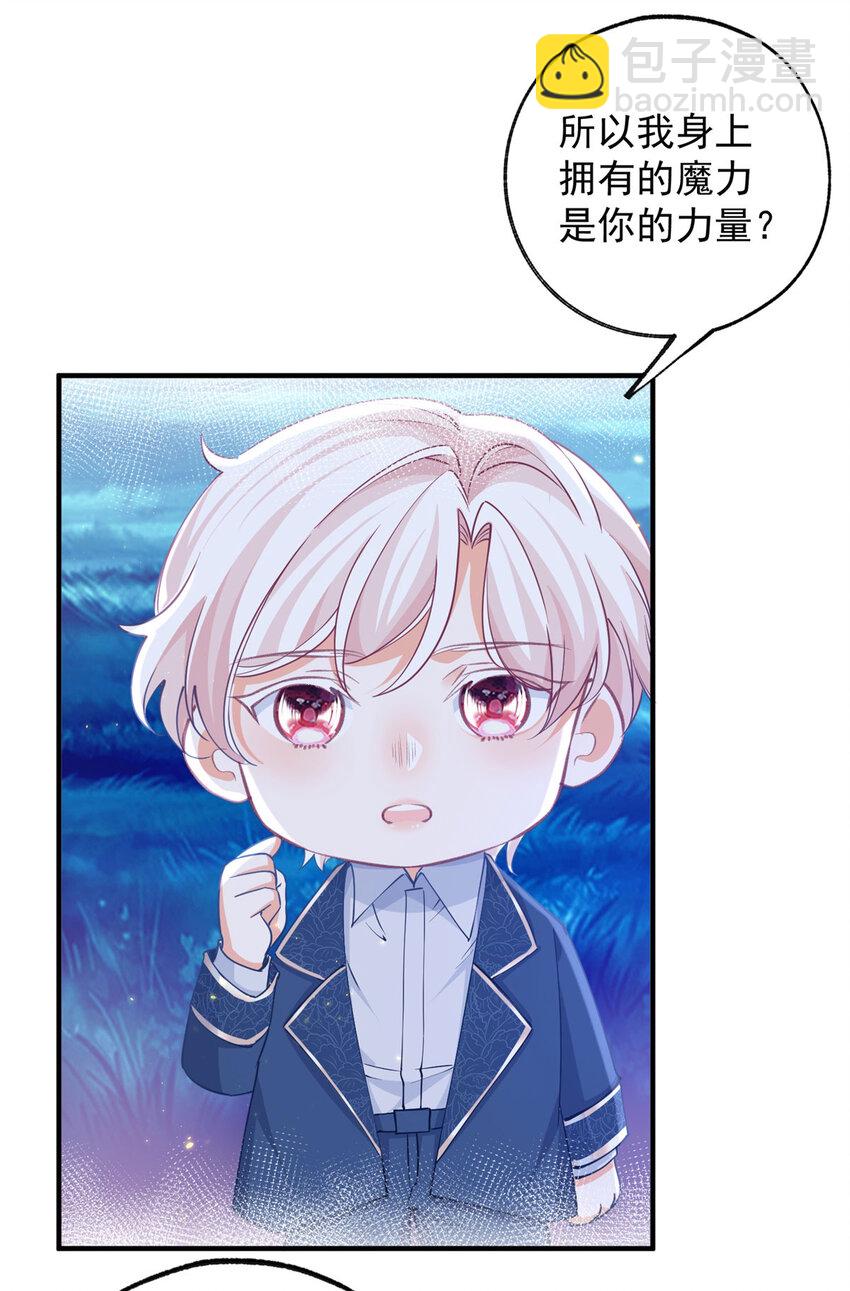 某天成爲祭品公主 - 第207話 從貓到書到玩偶 - 5