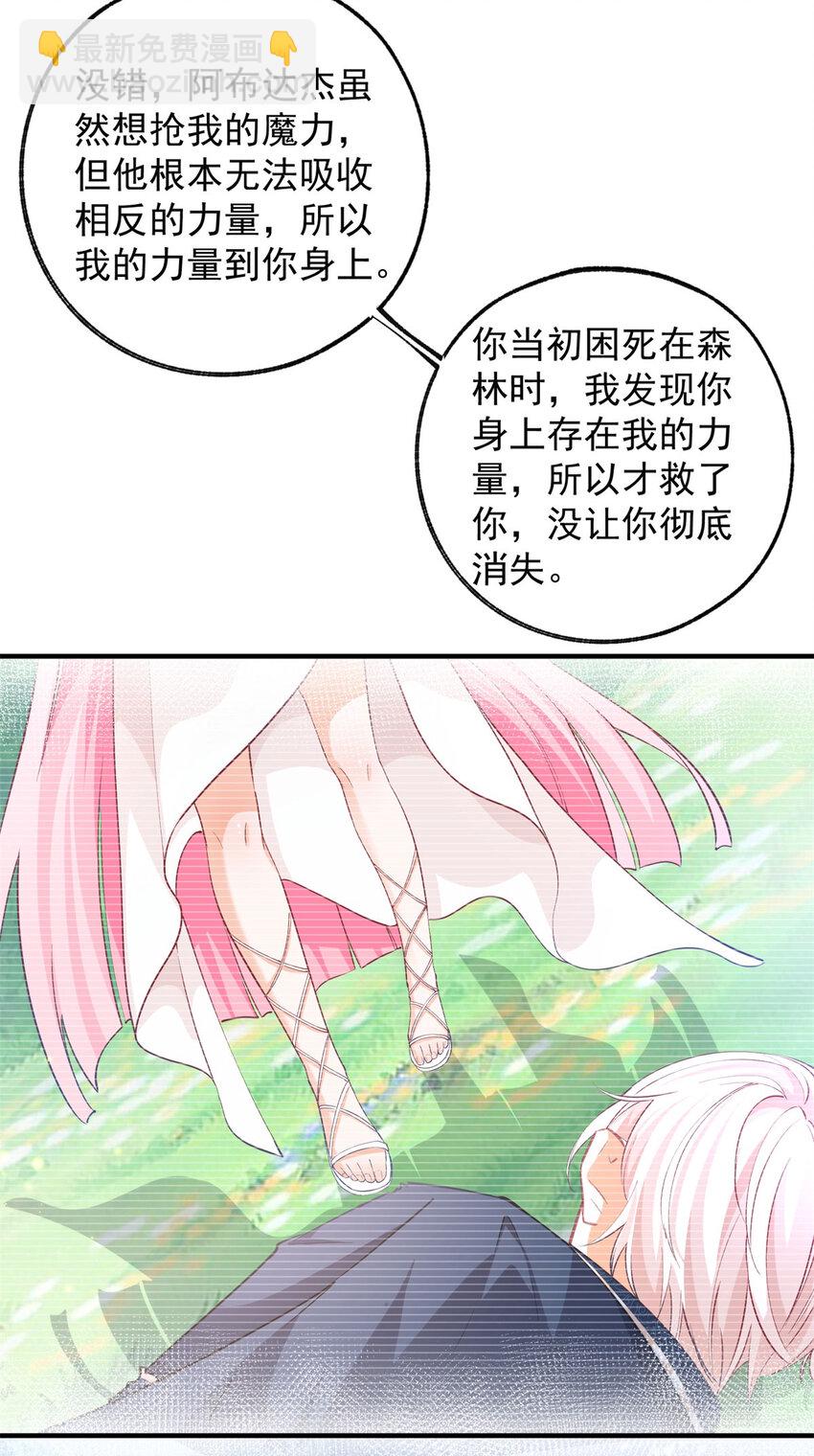 某天成爲祭品公主 - 第207話 從貓到書到玩偶 - 1