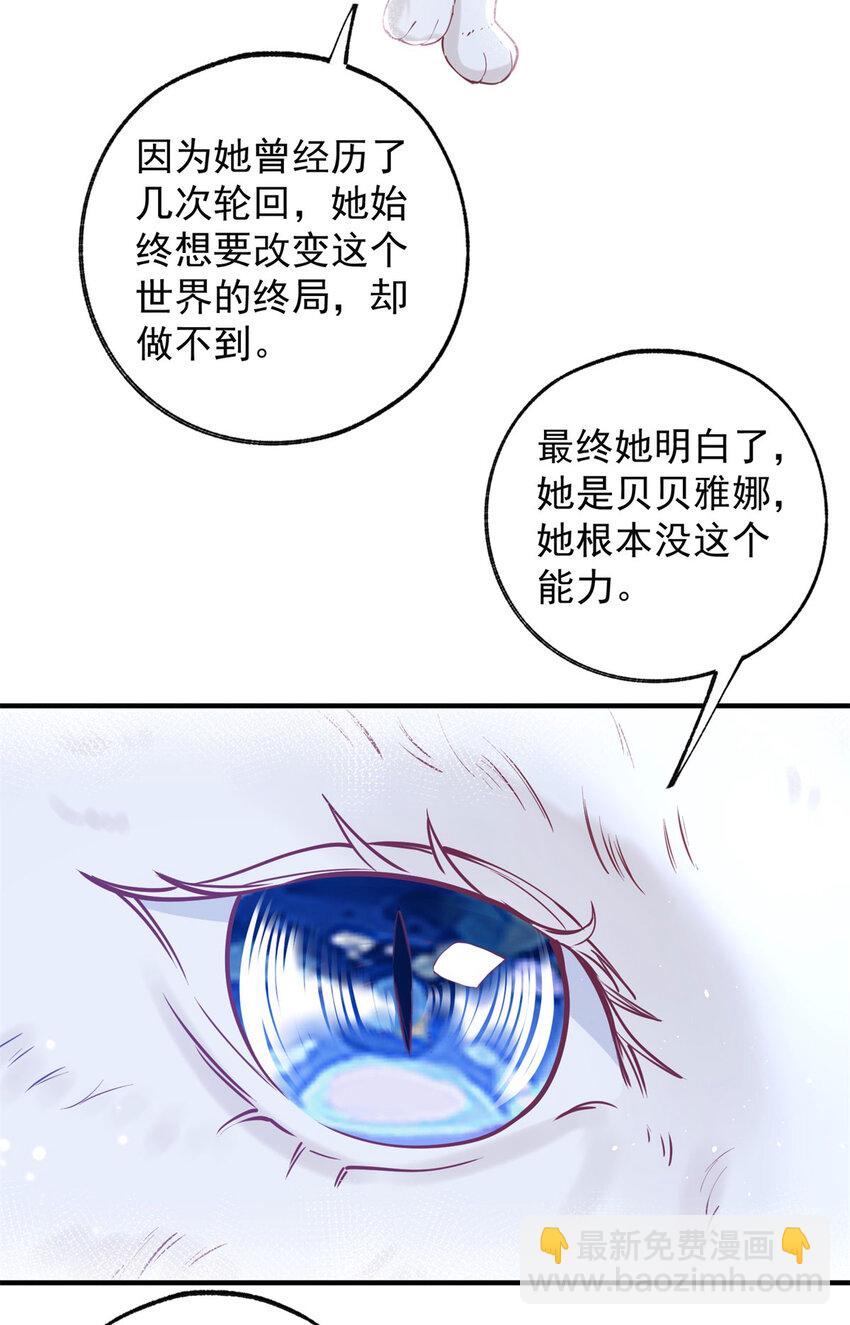 某天成爲祭品公主 - 第207話 從貓到書到玩偶 - 4