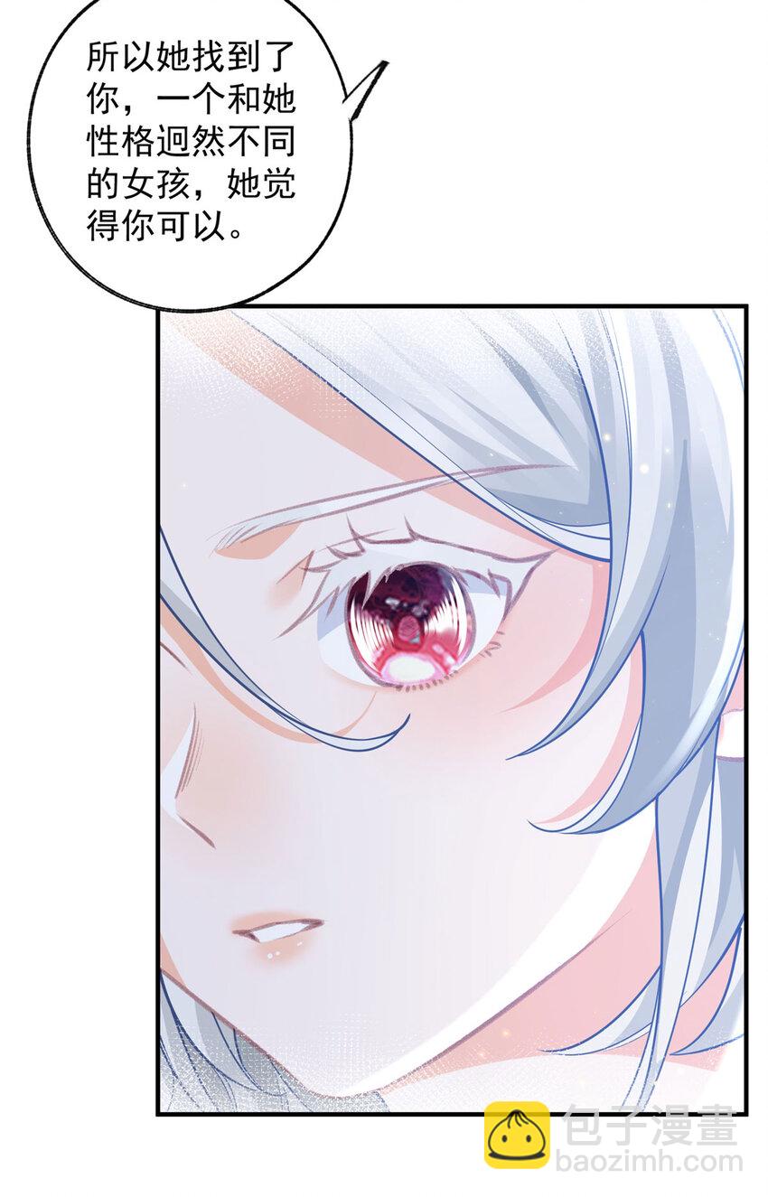 某天成爲祭品公主 - 第207話 從貓到書到玩偶 - 5