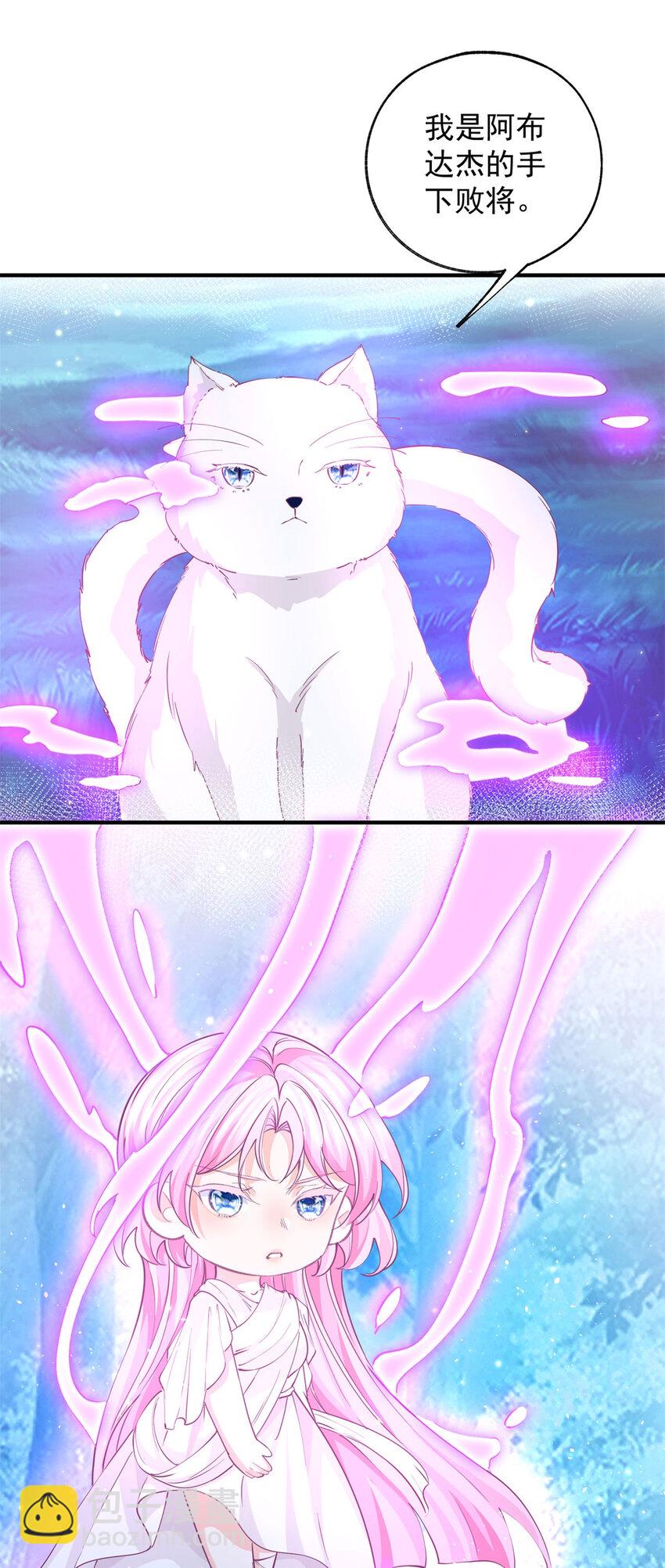 某天成爲祭品公主 - 第207話 從貓到書到玩偶 - 4