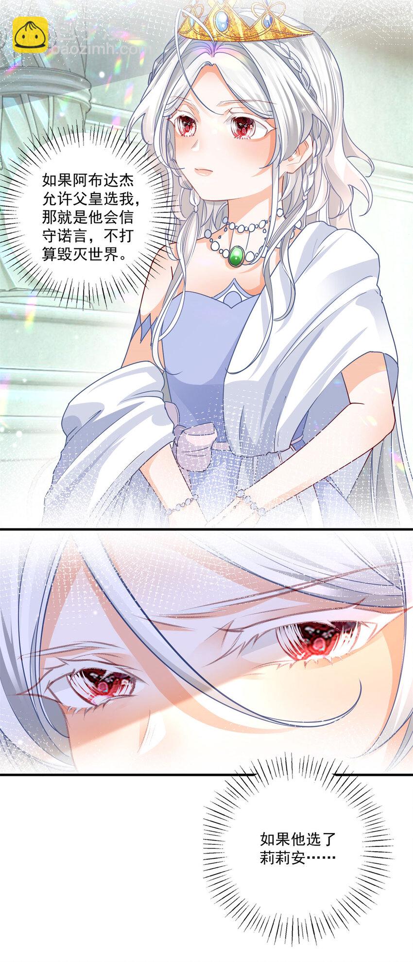 某天成爲祭品公主 - 第211話 祭品公主莉莉安 - 1