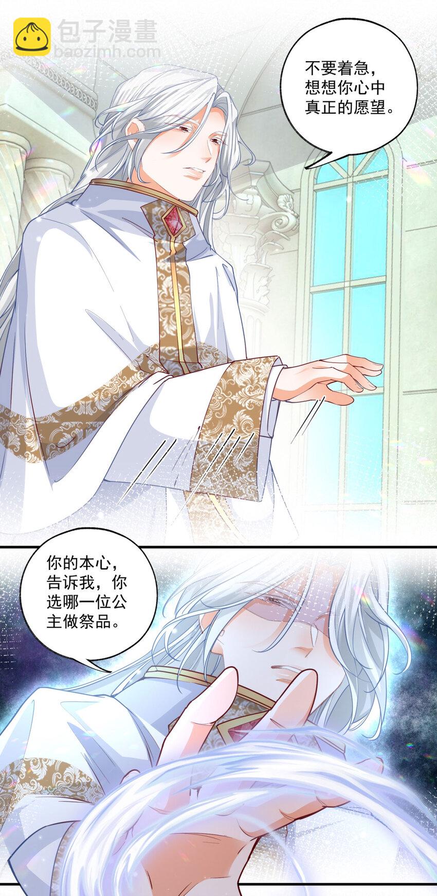 某天成爲祭品公主 - 第211話 祭品公主莉莉安 - 2