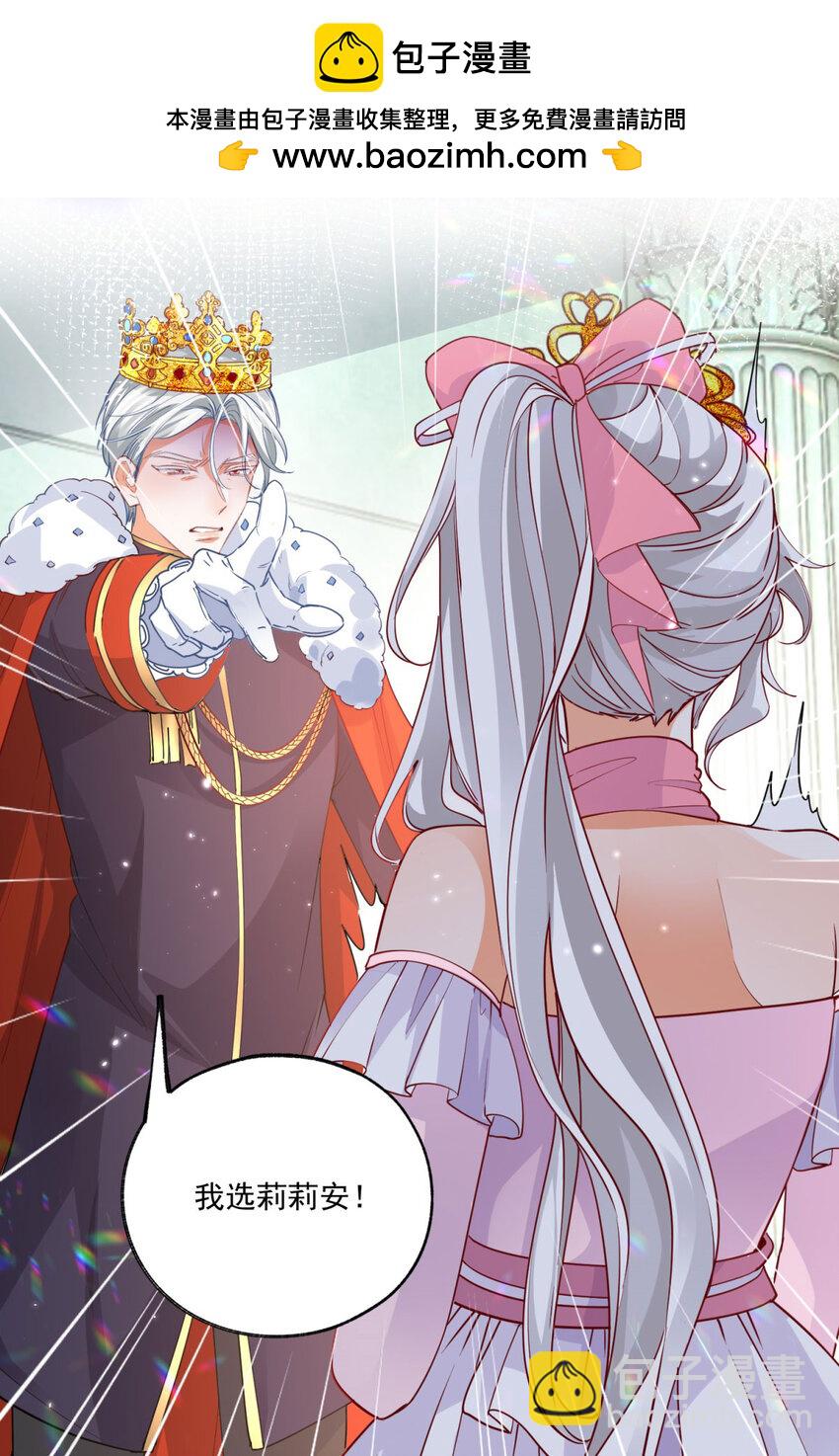 某天成爲祭品公主 - 第211話 祭品公主莉莉安 - 4