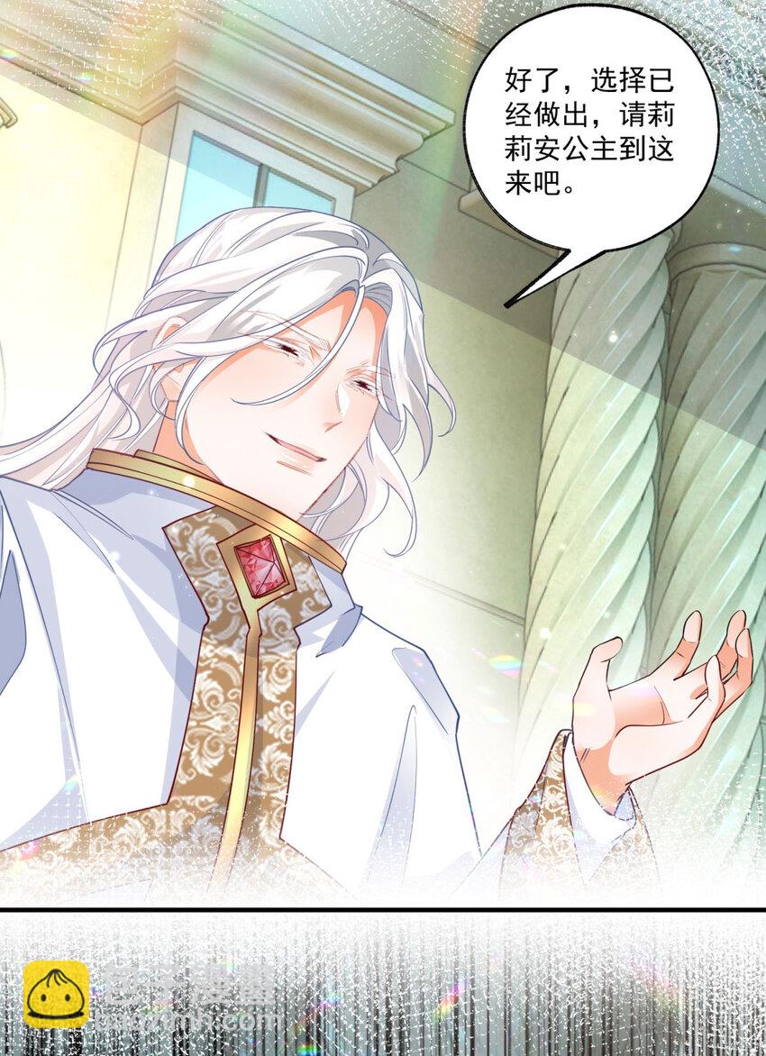 某天成爲祭品公主 - 第211話 祭品公主莉莉安 - 2