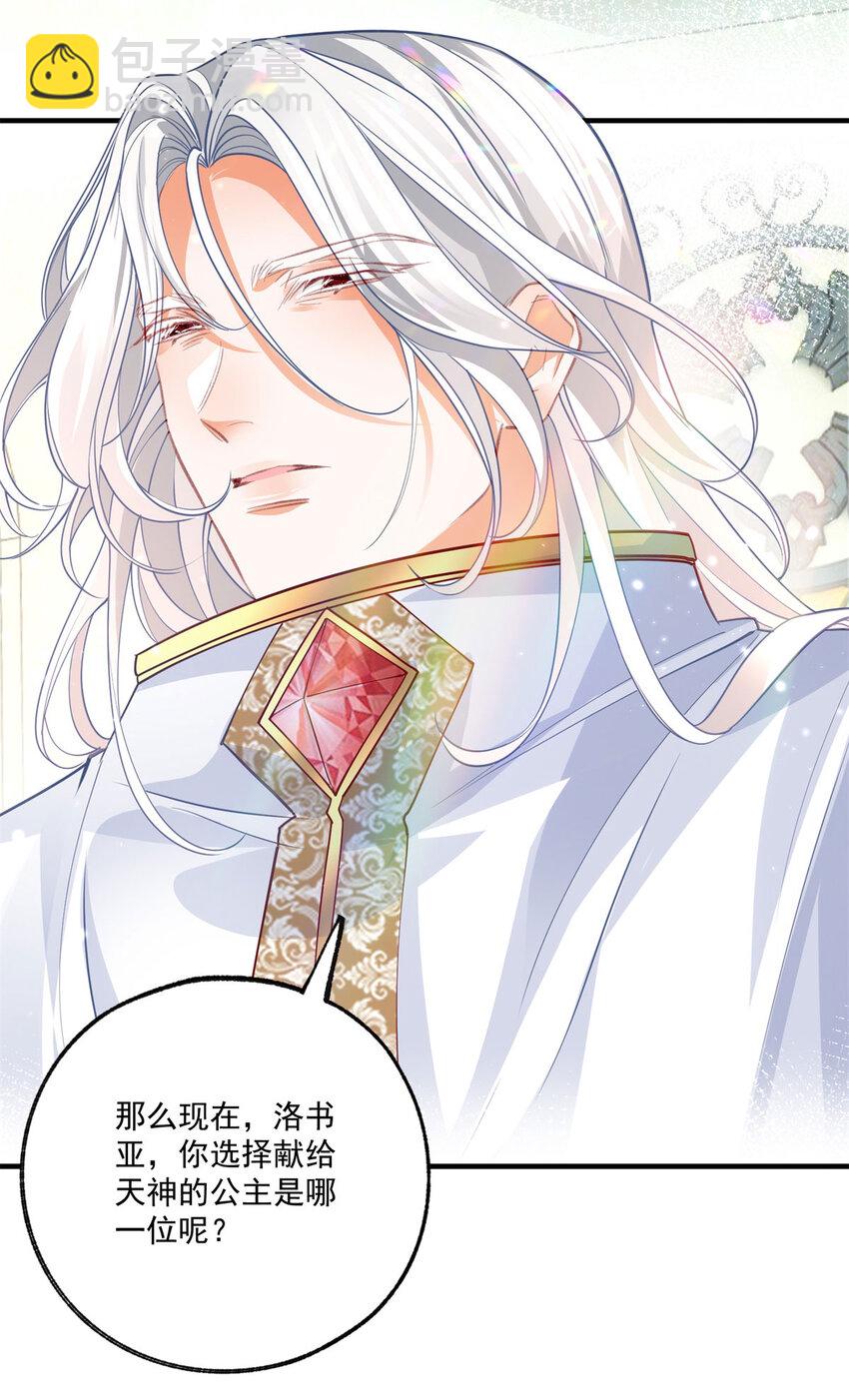 某天成爲祭品公主 - 第211話 祭品公主莉莉安 - 5