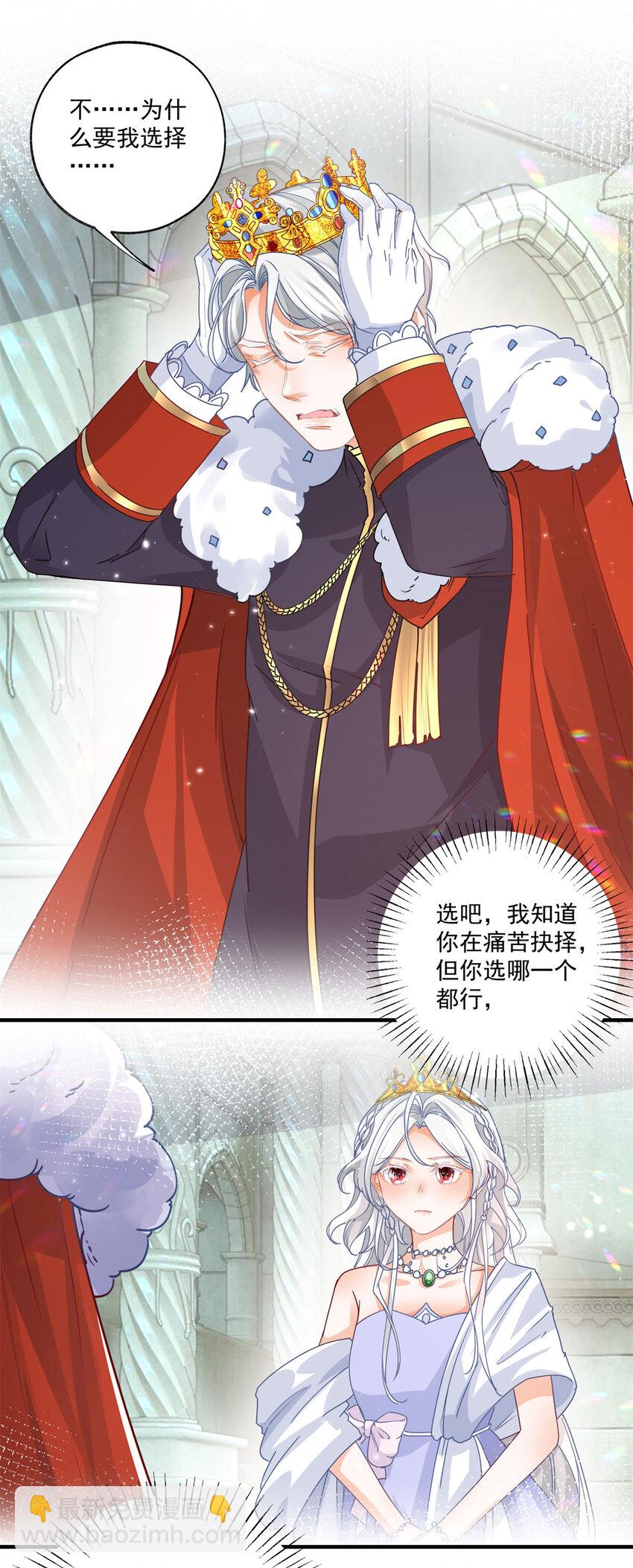 某天成爲祭品公主 - 第211話 祭品公主莉莉安 - 4