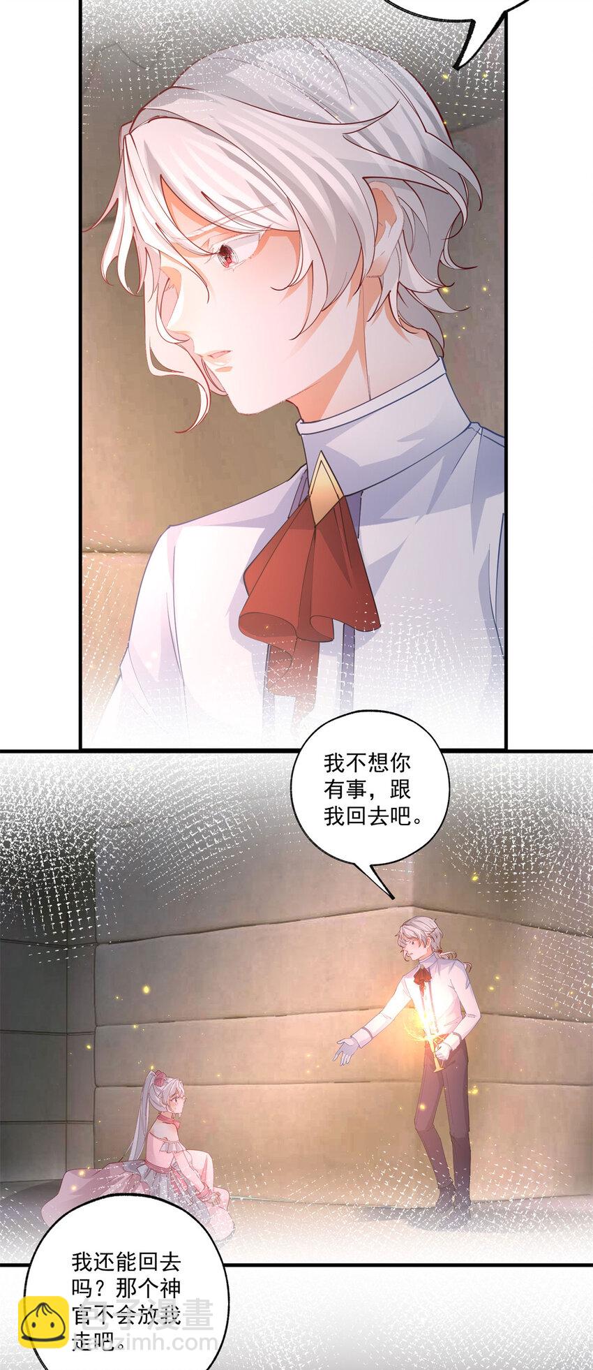 某天成爲祭品公主 - 第213話 離開了神殿的神 - 3