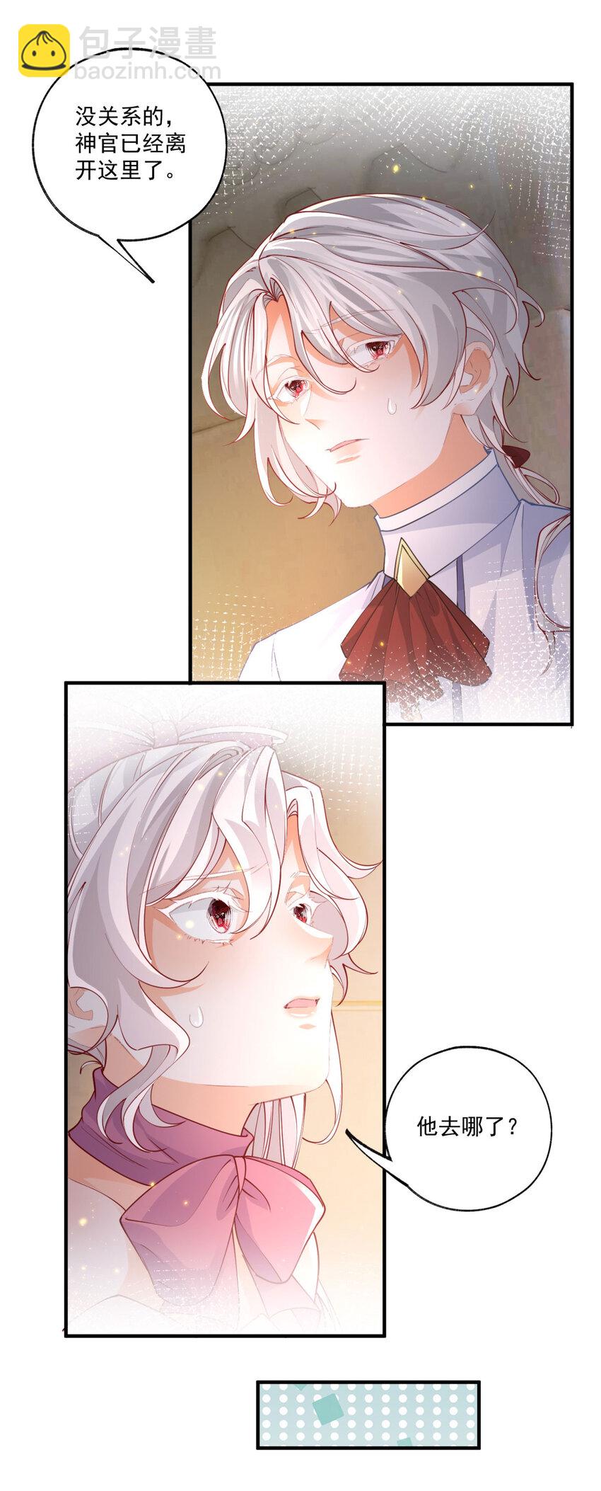 某天成爲祭品公主 - 第213話 離開了神殿的神 - 5