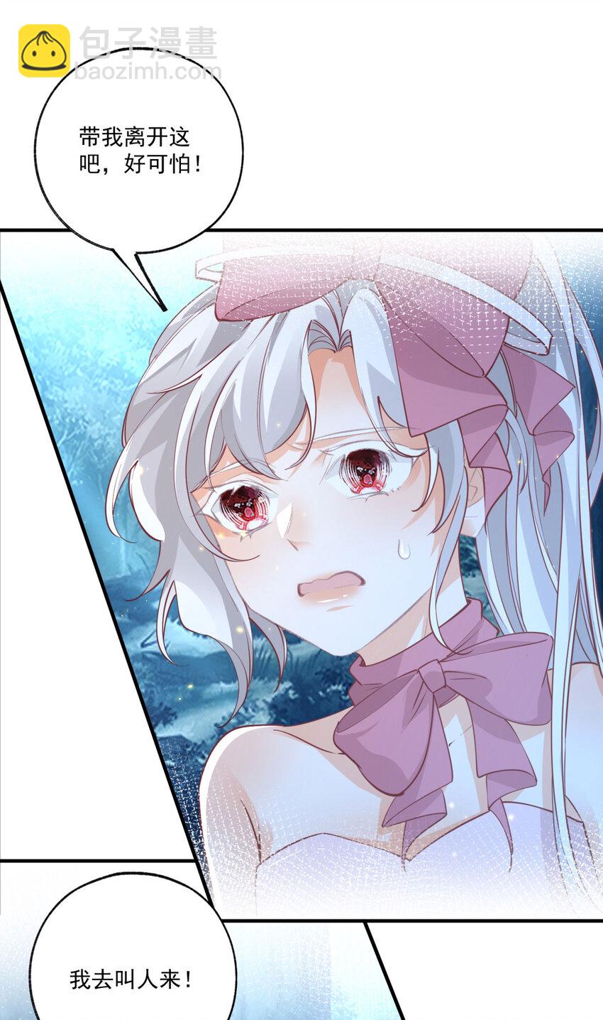 某天成爲祭品公主 - 第215話 貝貝的靈魂漸漸遠去 - 1