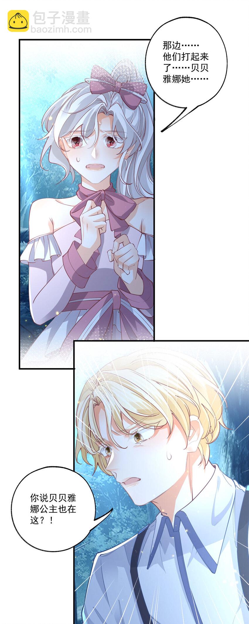 某天成爲祭品公主 - 第215話 貝貝的靈魂漸漸遠去 - 4