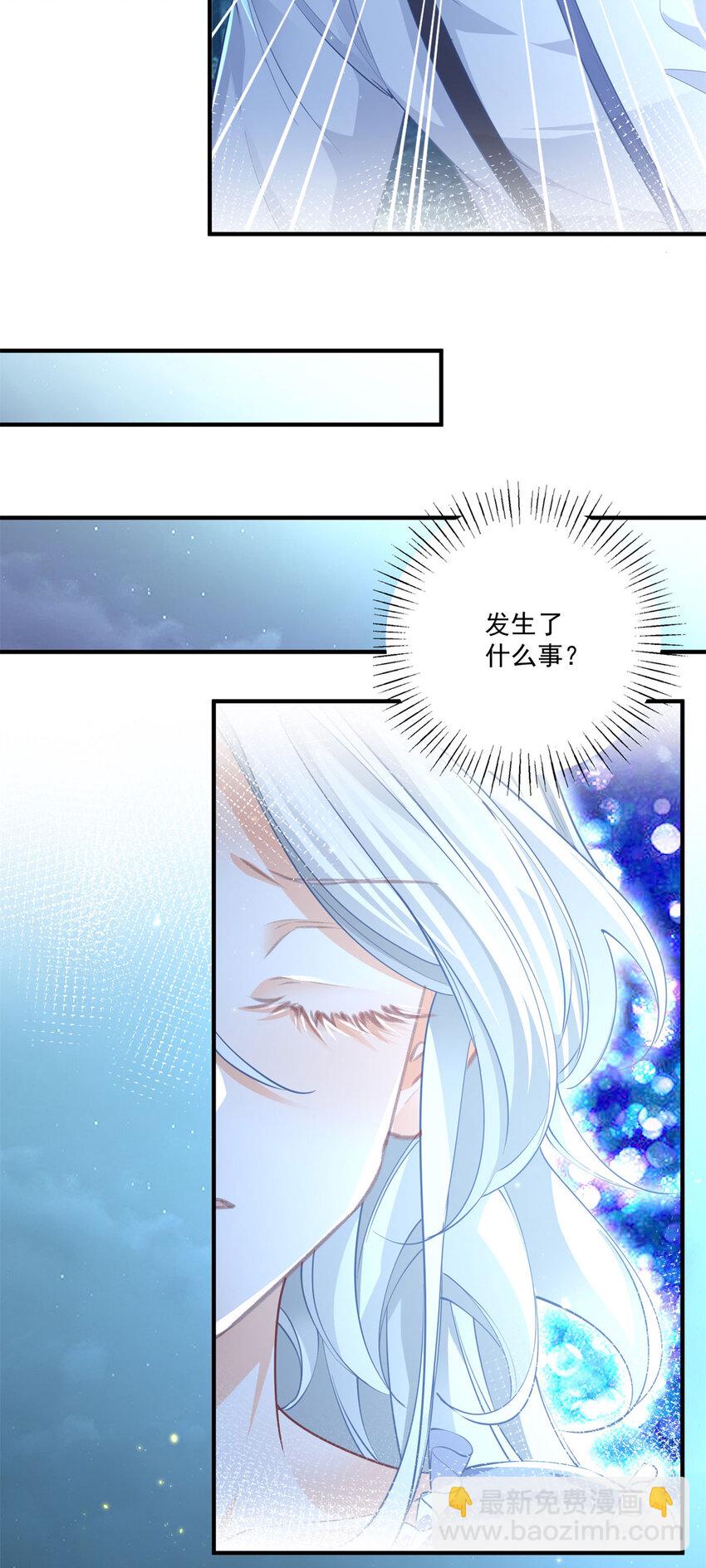 某天成爲祭品公主 - 第215話 貝貝的靈魂漸漸遠去 - 5