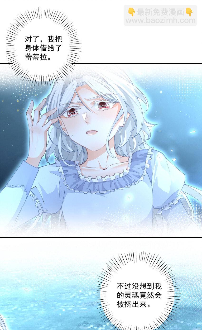 某天成爲祭品公主 - 第215話 貝貝的靈魂漸漸遠去 - 3