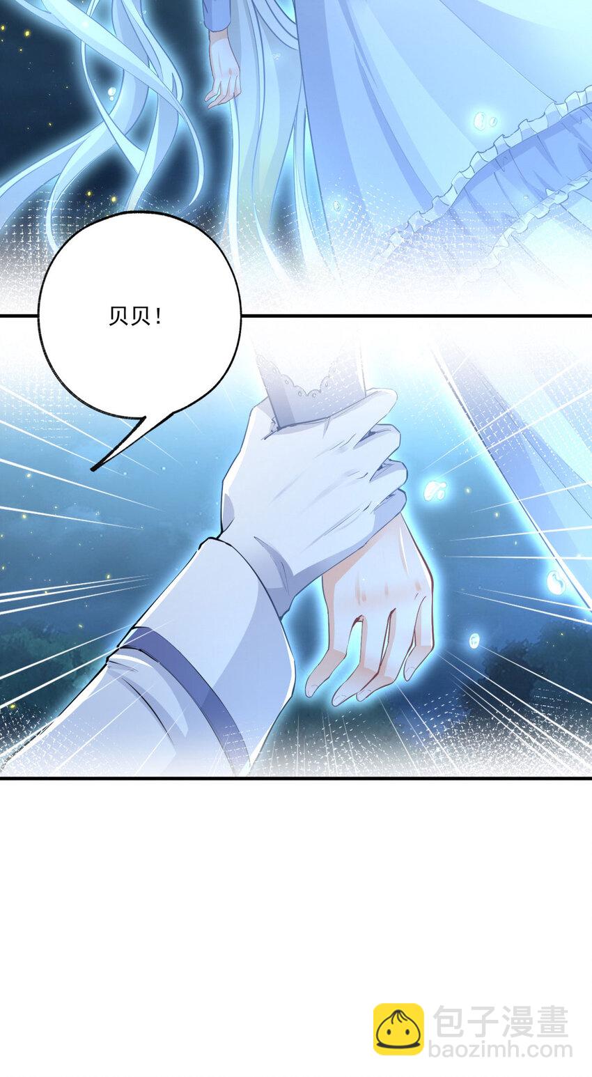 某天成爲祭品公主 - 第215話 貝貝的靈魂漸漸遠去 - 1