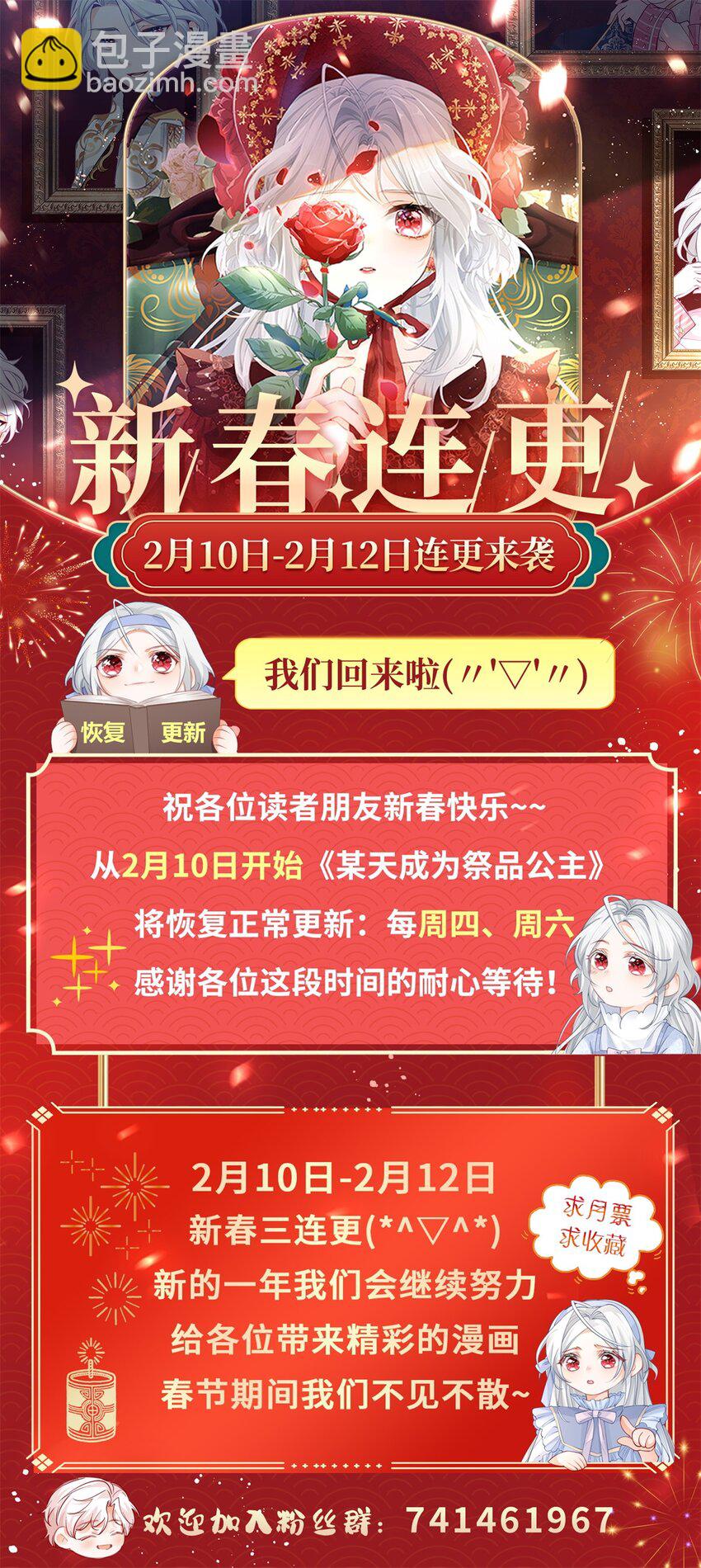 某天成爲祭品公主 - 第215話 貝貝的靈魂漸漸遠去 - 2