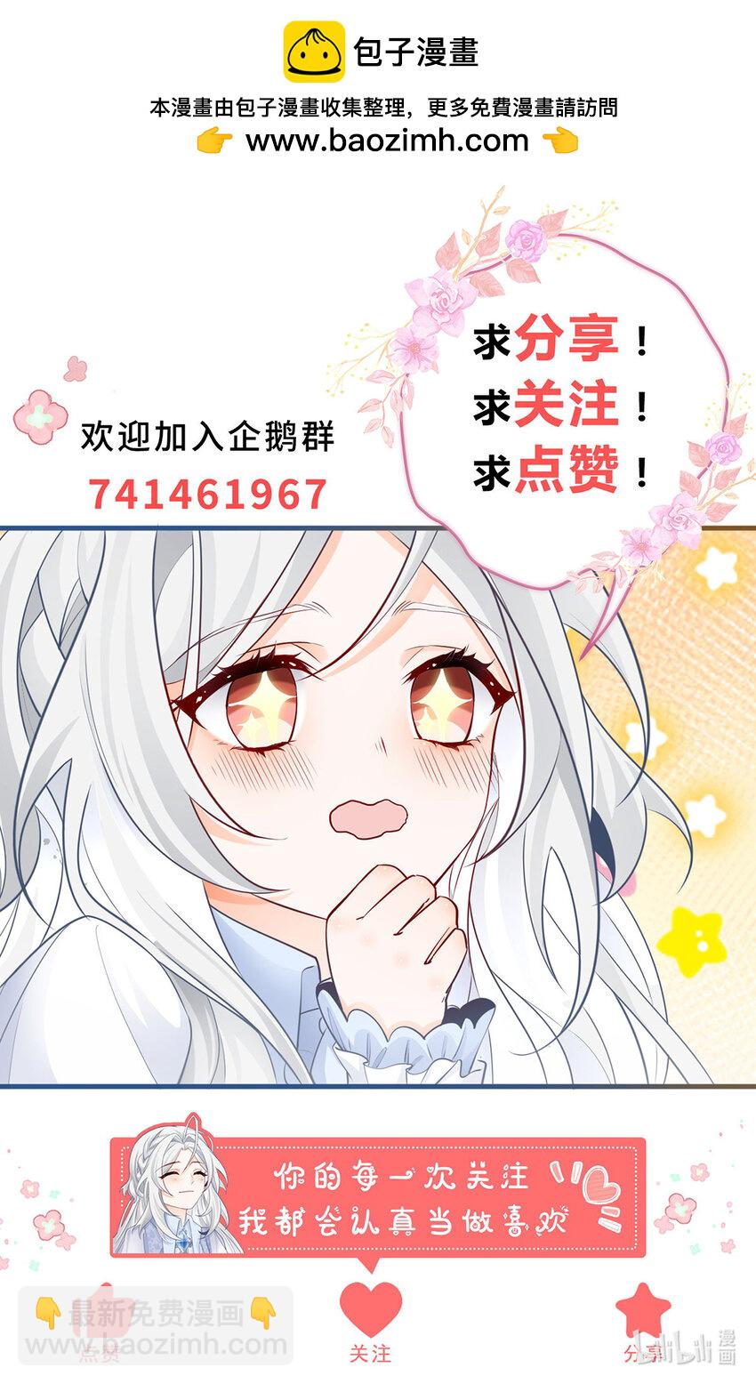 某天成爲祭品公主 - 第215話 貝貝的靈魂漸漸遠去 - 3