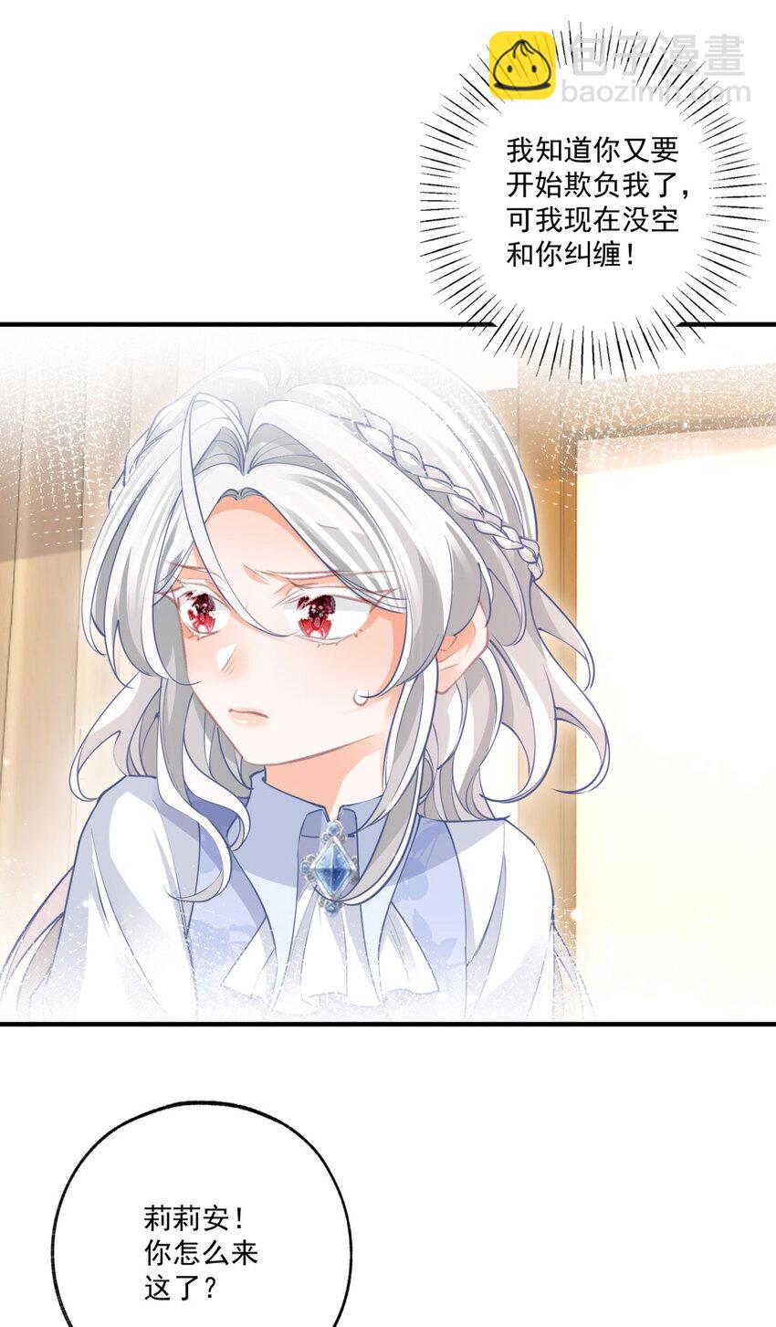 某天成爲祭品公主 - 第217話 不對勁的莉莉安 - 3