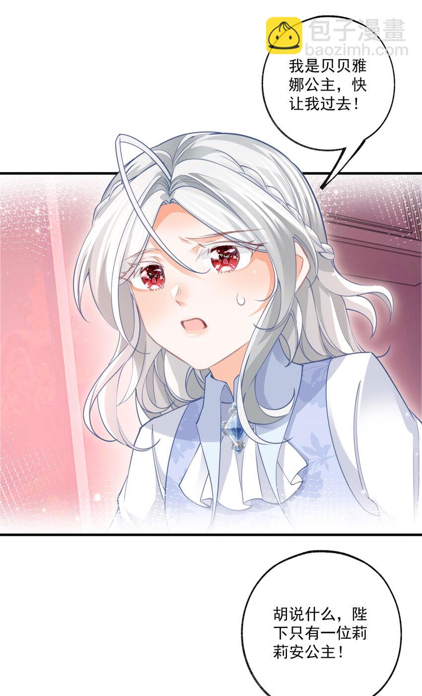 某天成爲祭品公主 - 第217話 不對勁的莉莉安 - 4