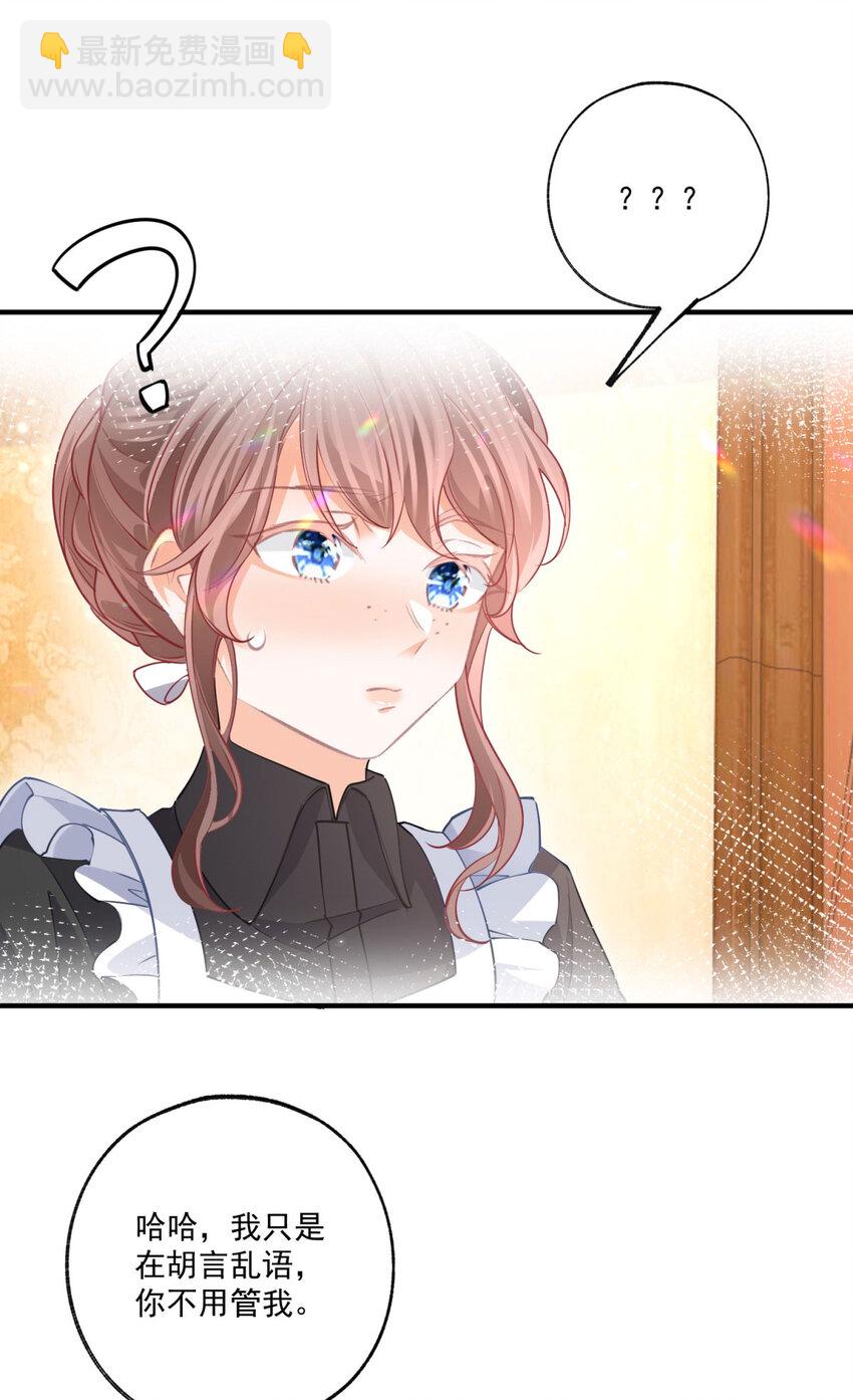 某天成爲祭品公主 - 第217話 不對勁的莉莉安 - 5