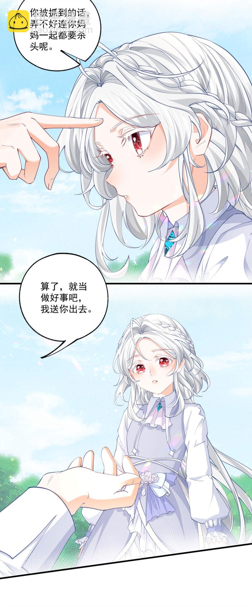 某天成爲祭品公主 - 第219話 你就是我要見的人 - 1