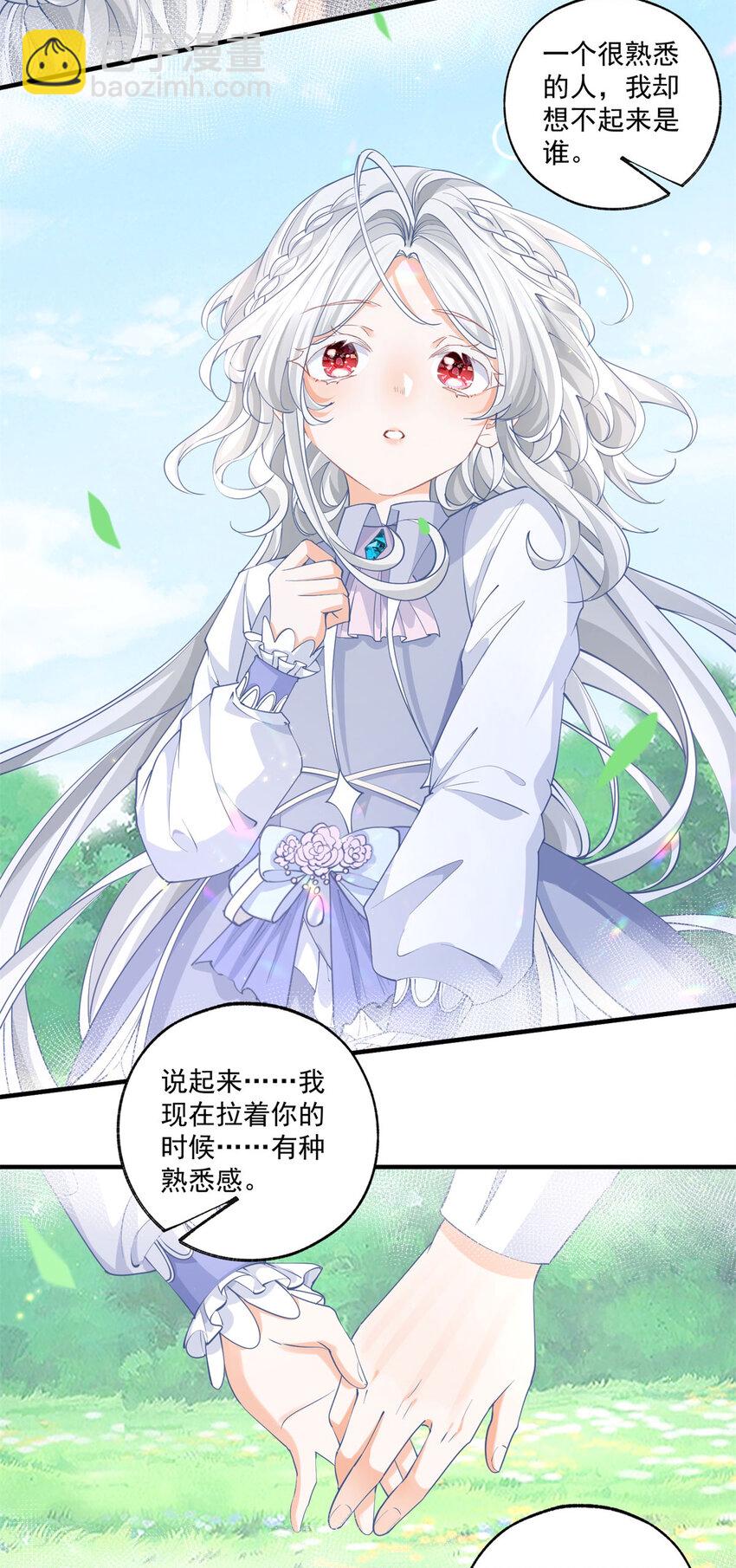 某天成爲祭品公主 - 第219話 你就是我要見的人 - 3