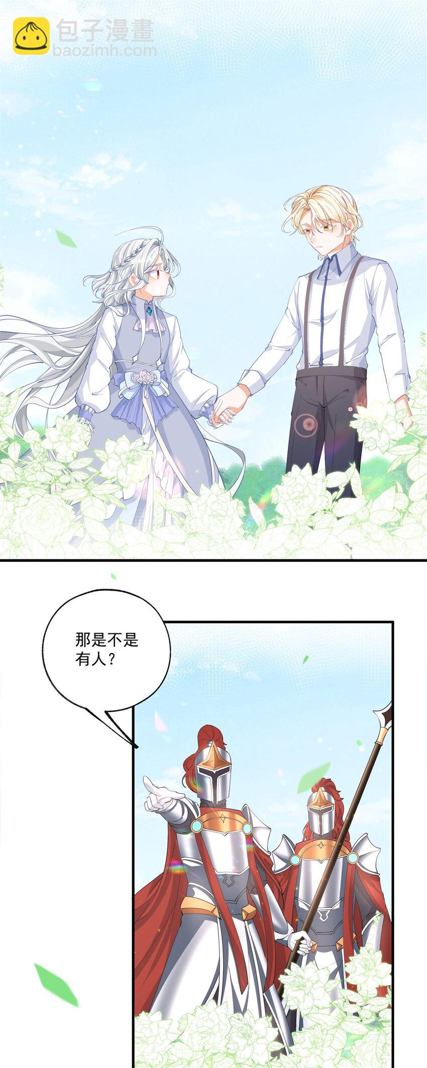 某天成爲祭品公主 - 第219話 你就是我要見的人 - 5