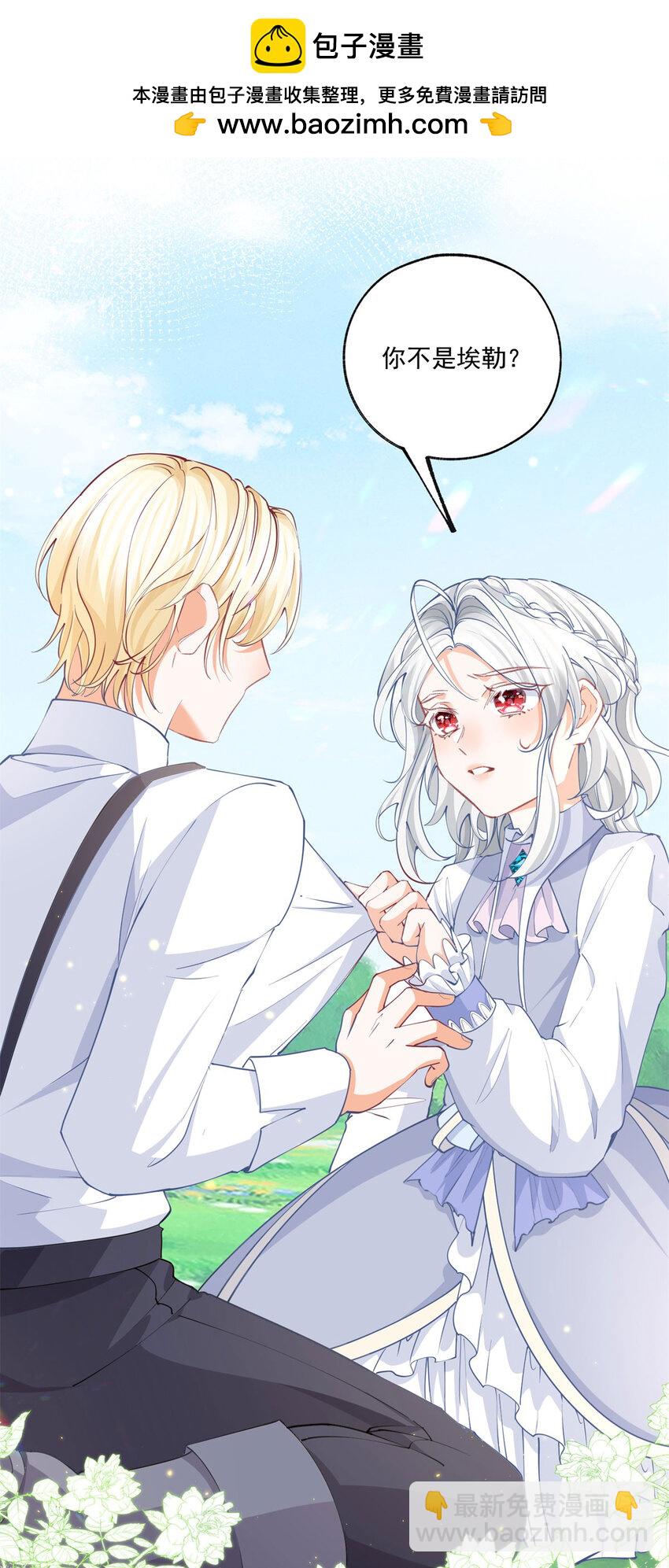 某天成爲祭品公主 - 第219話 你就是我要見的人 - 2