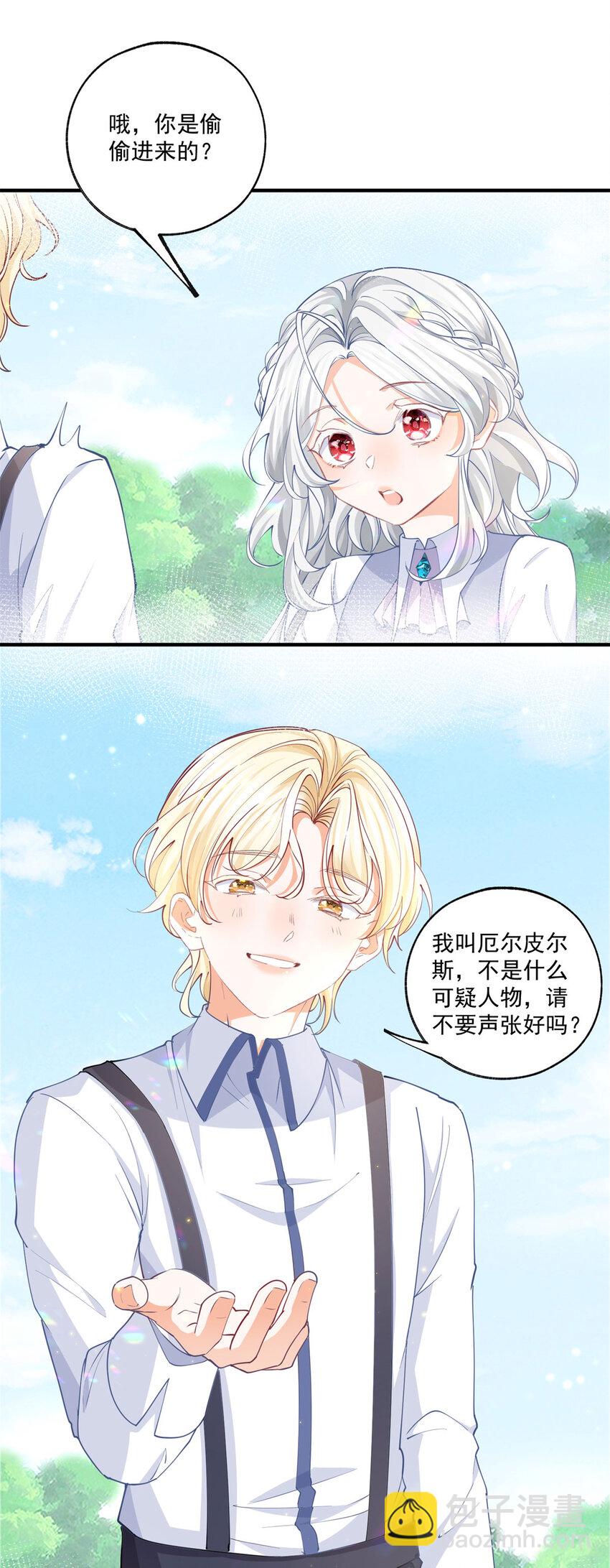 某天成爲祭品公主 - 第219話 你就是我要見的人 - 1