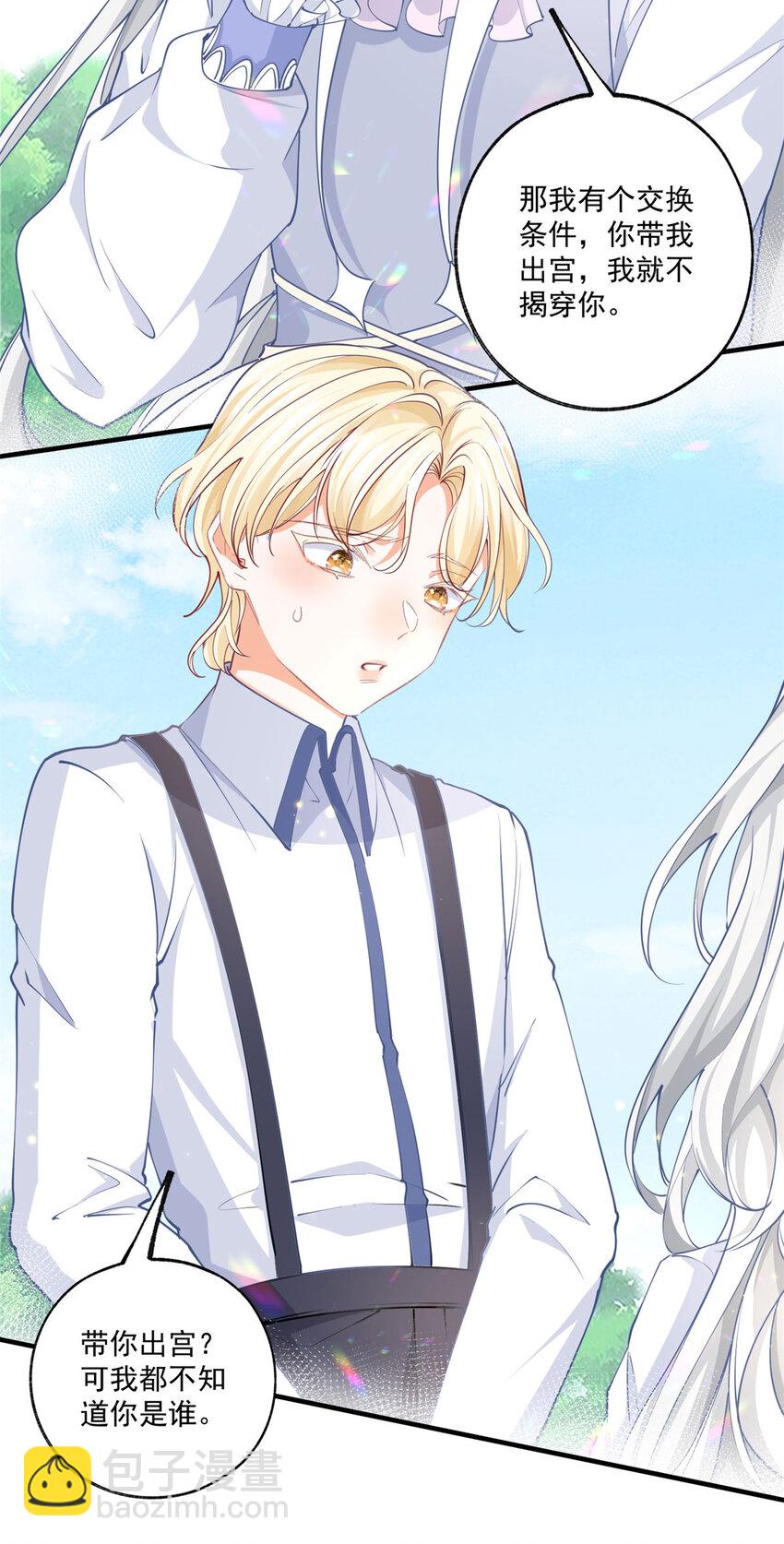 某天成爲祭品公主 - 第219話 你就是我要見的人 - 3