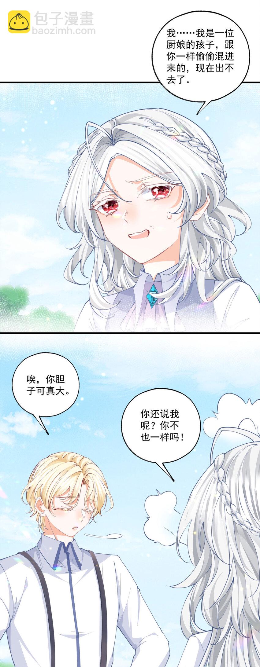 某天成爲祭品公主 - 第219話 你就是我要見的人 - 4