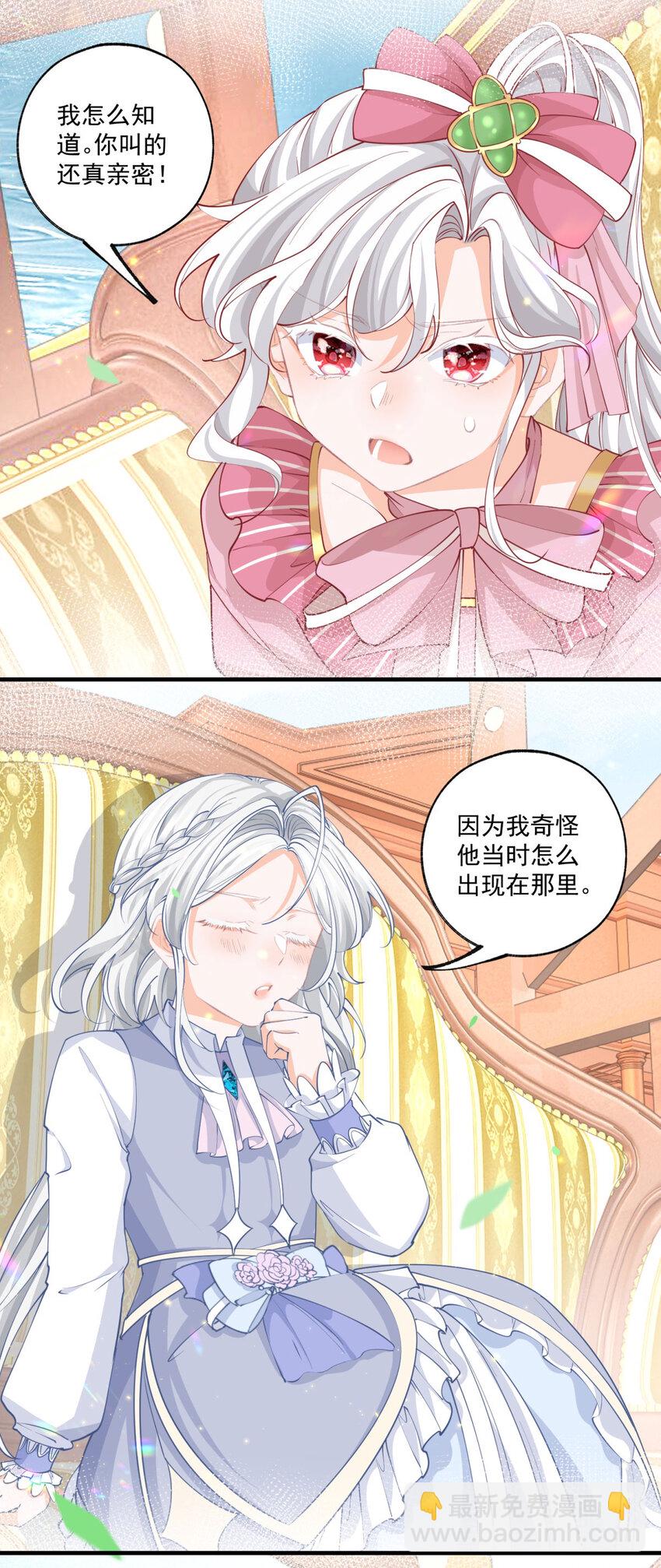 某天成爲祭品公主 - 第223話 我也穿越而來 - 1