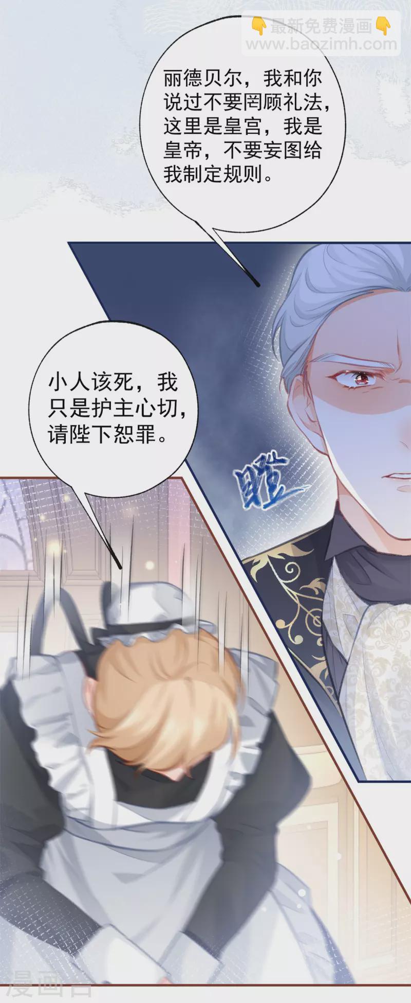 某天成爲祭品公主 - 第22話 假公主的生母 - 5