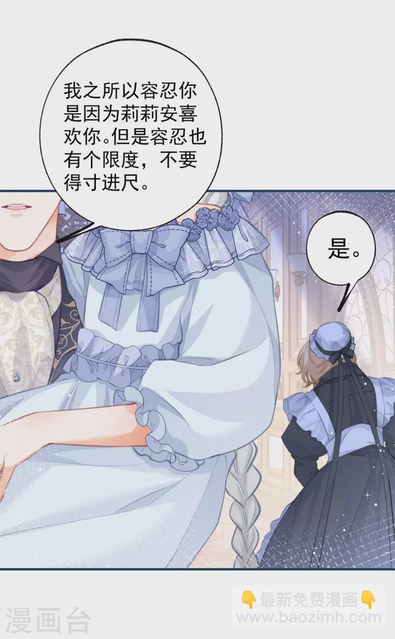 某天成爲祭品公主 - 第22話 假公主的生母 - 6