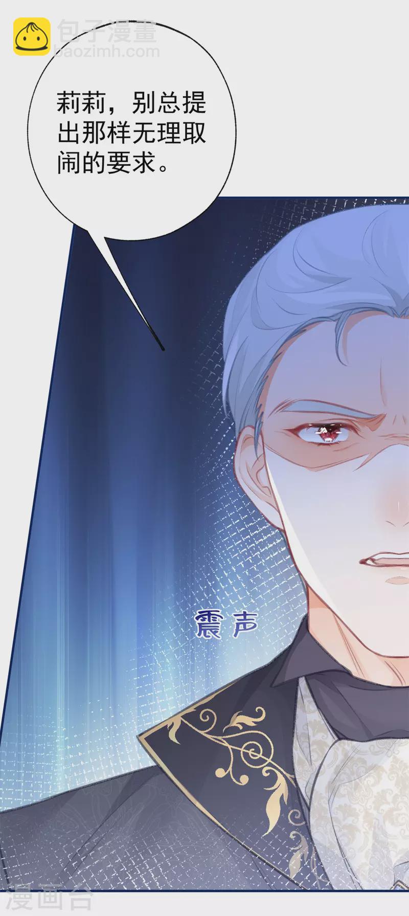 某天成爲祭品公主 - 第22話 假公主的生母 - 1