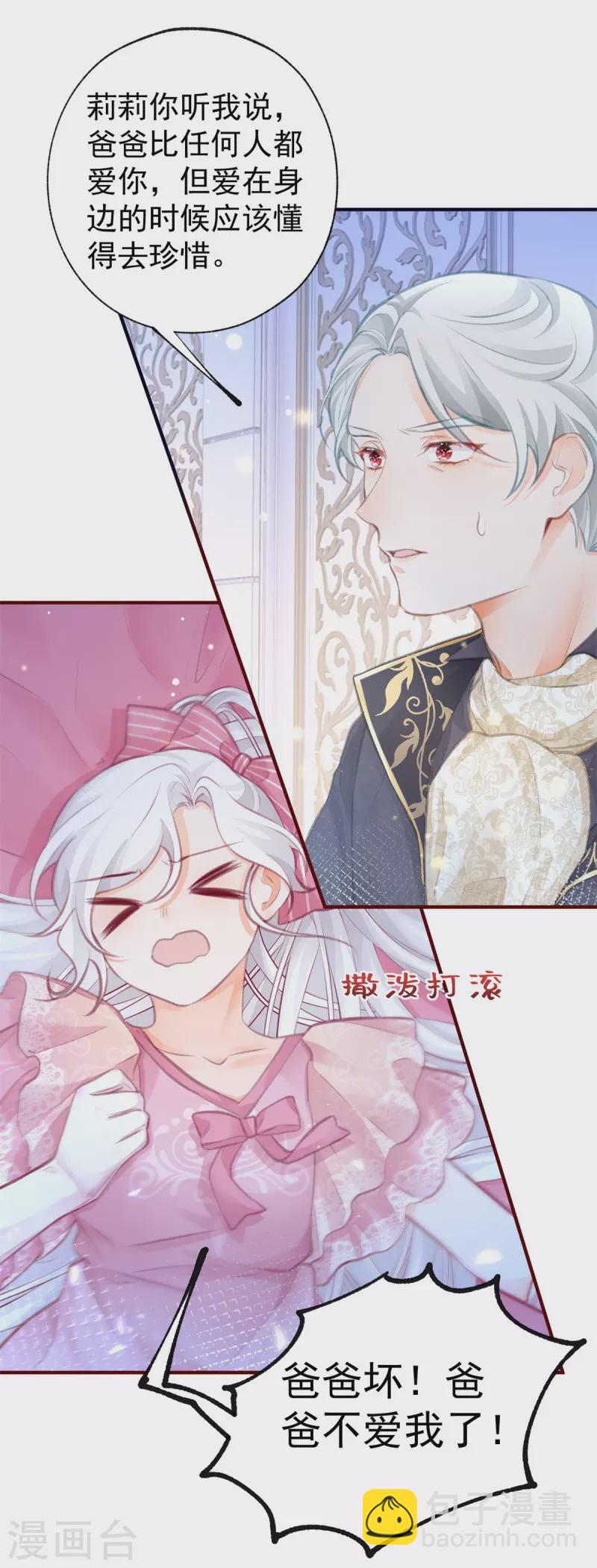 某天成爲祭品公主 - 第22話 假公主的生母 - 3