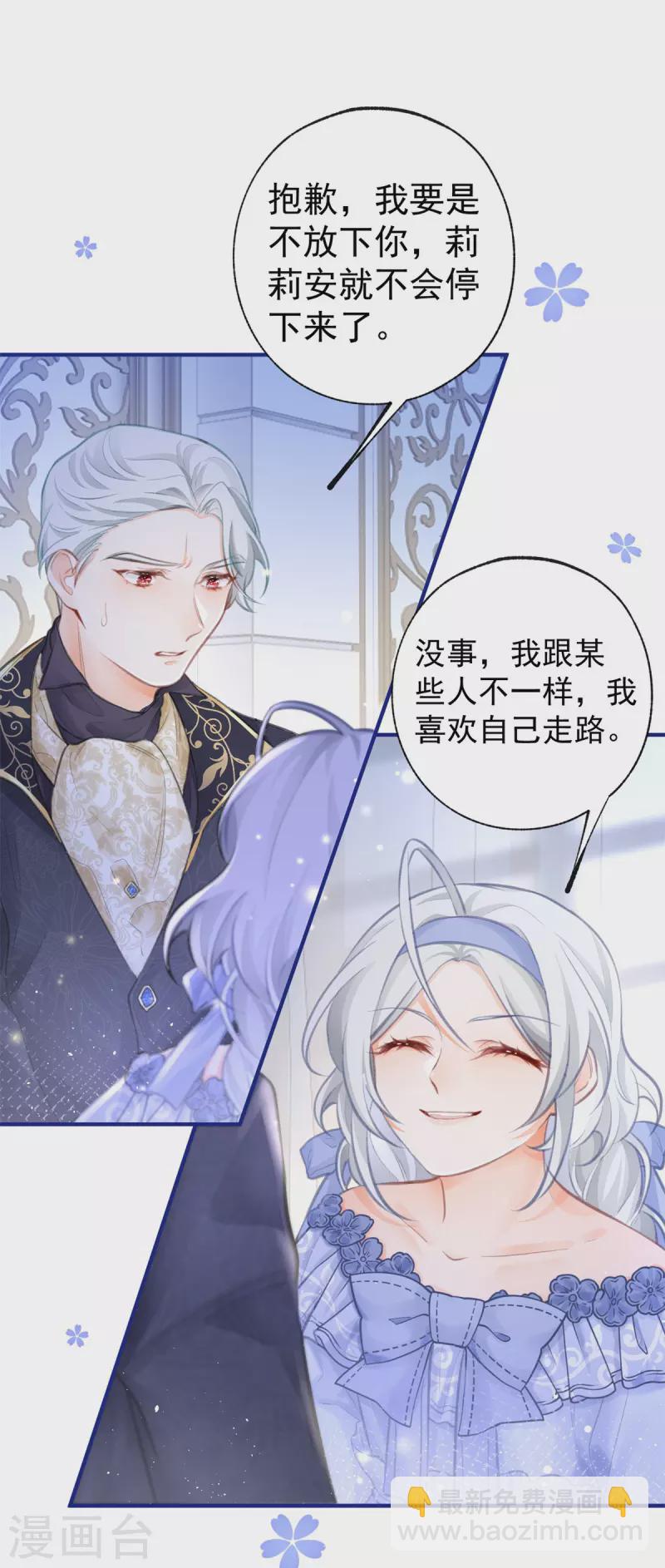 某天成爲祭品公主 - 第22話 假公主的生母 - 5