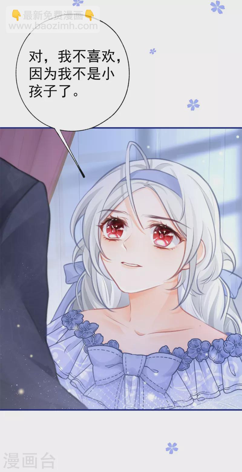 某天成爲祭品公主 - 第22話 假公主的生母 - 1