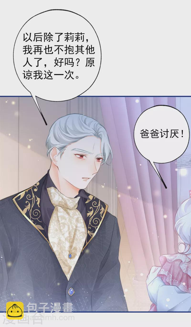 某天成爲祭品公主 - 第22話 假公主的生母 - 5