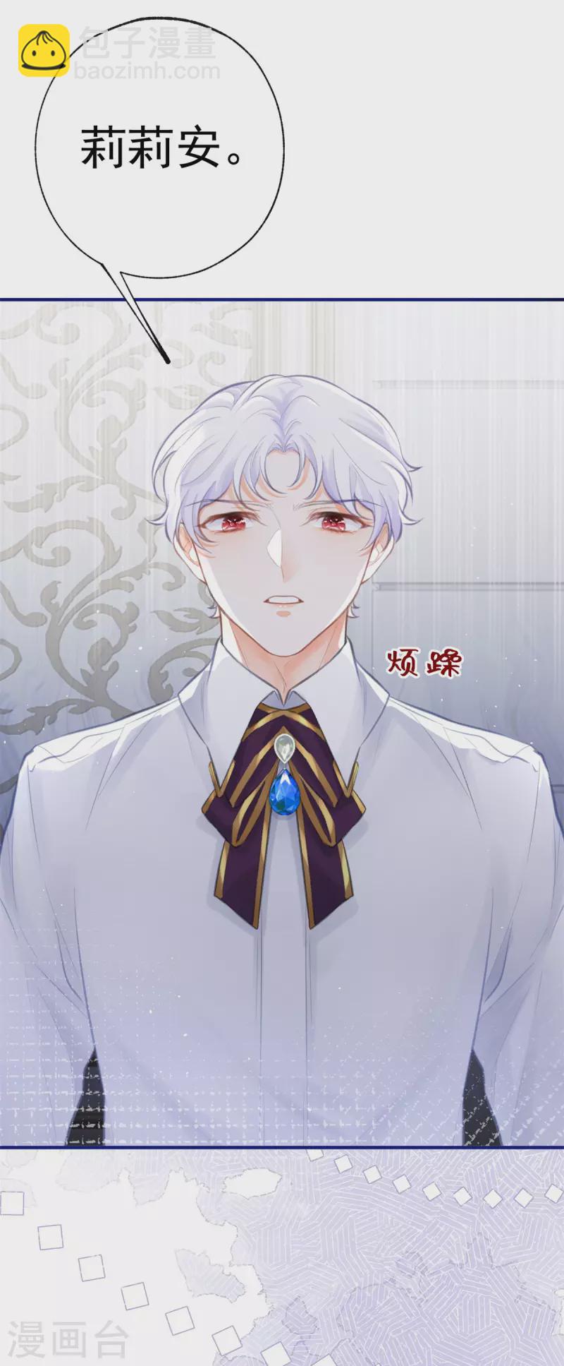 某天成爲祭品公主 - 第22話 假公主的生母 - 1