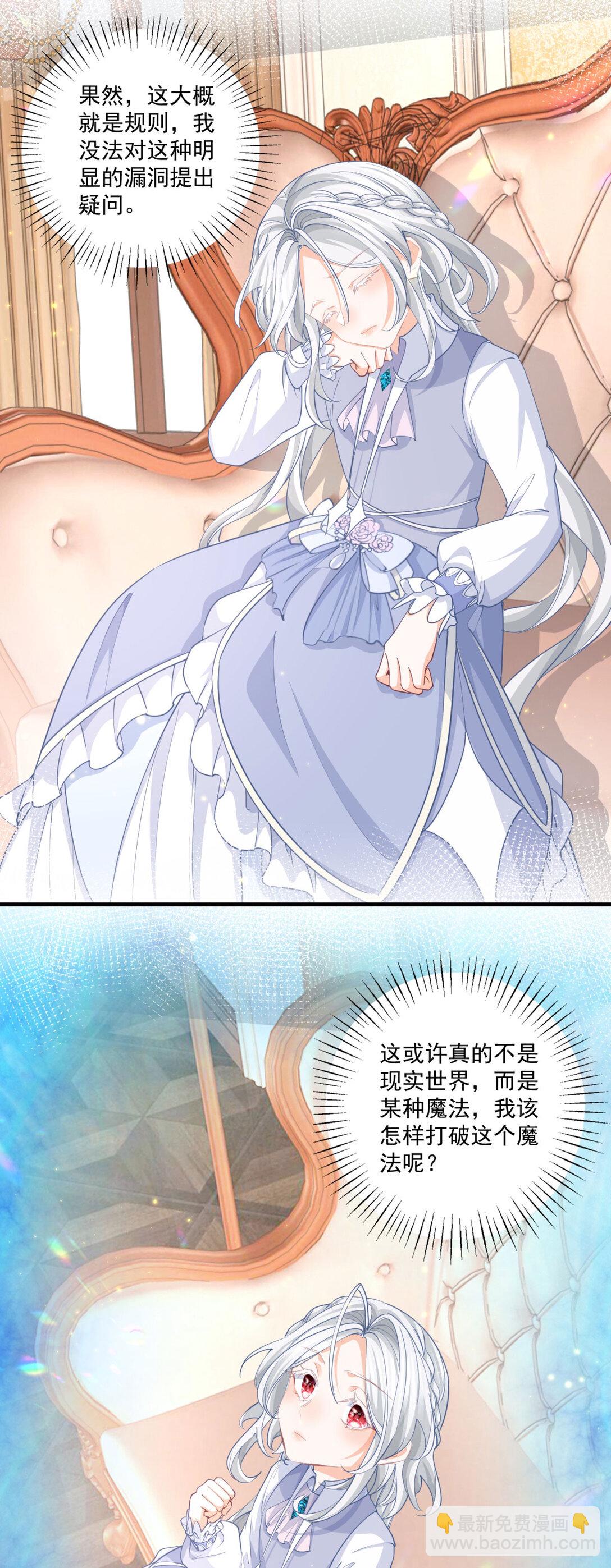 某天成爲祭品公主 - 第233話 雪蕾娜，我的媽媽 - 1