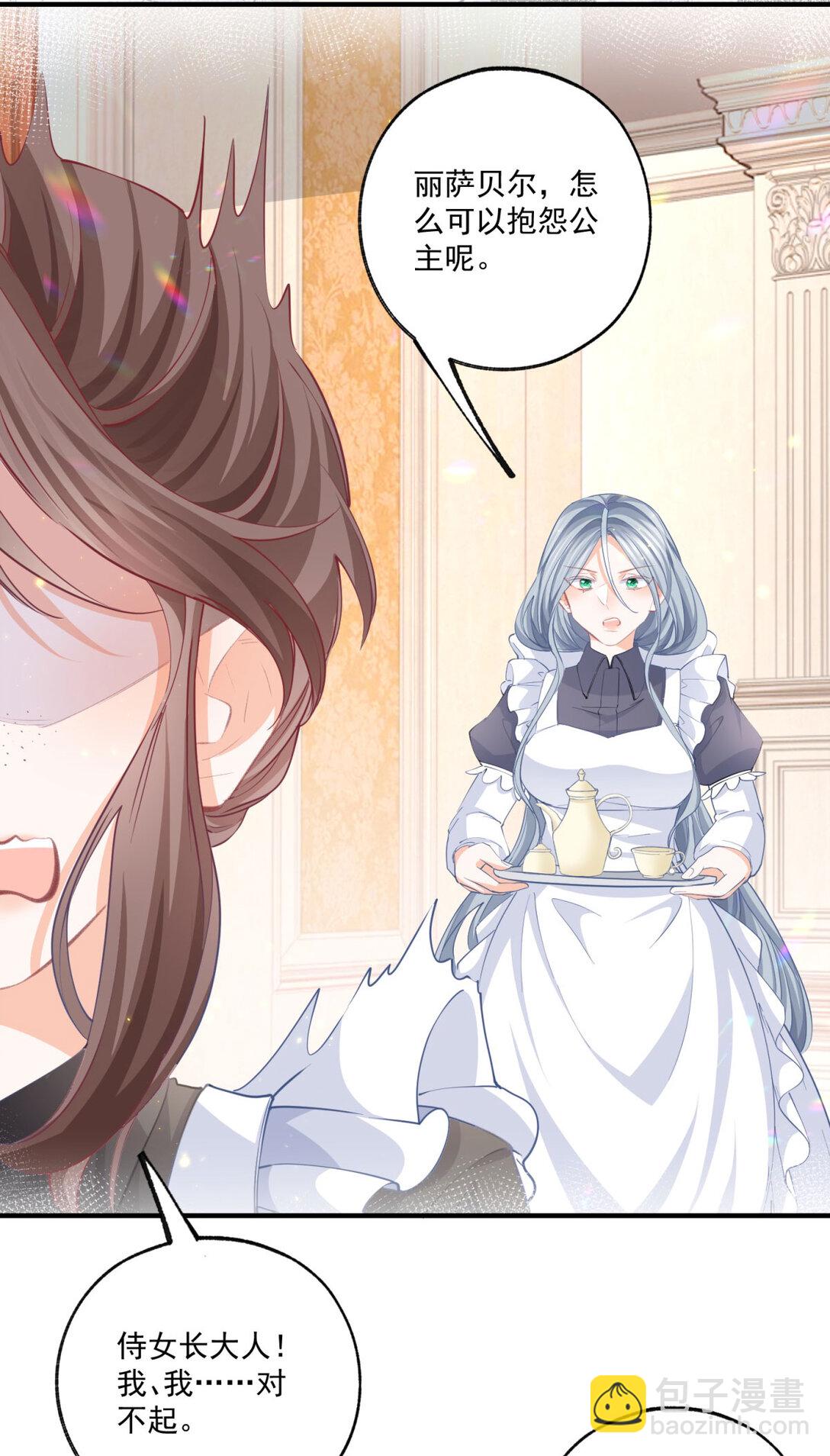 某天成爲祭品公主 - 第233話 雪蕾娜，我的媽媽 - 5