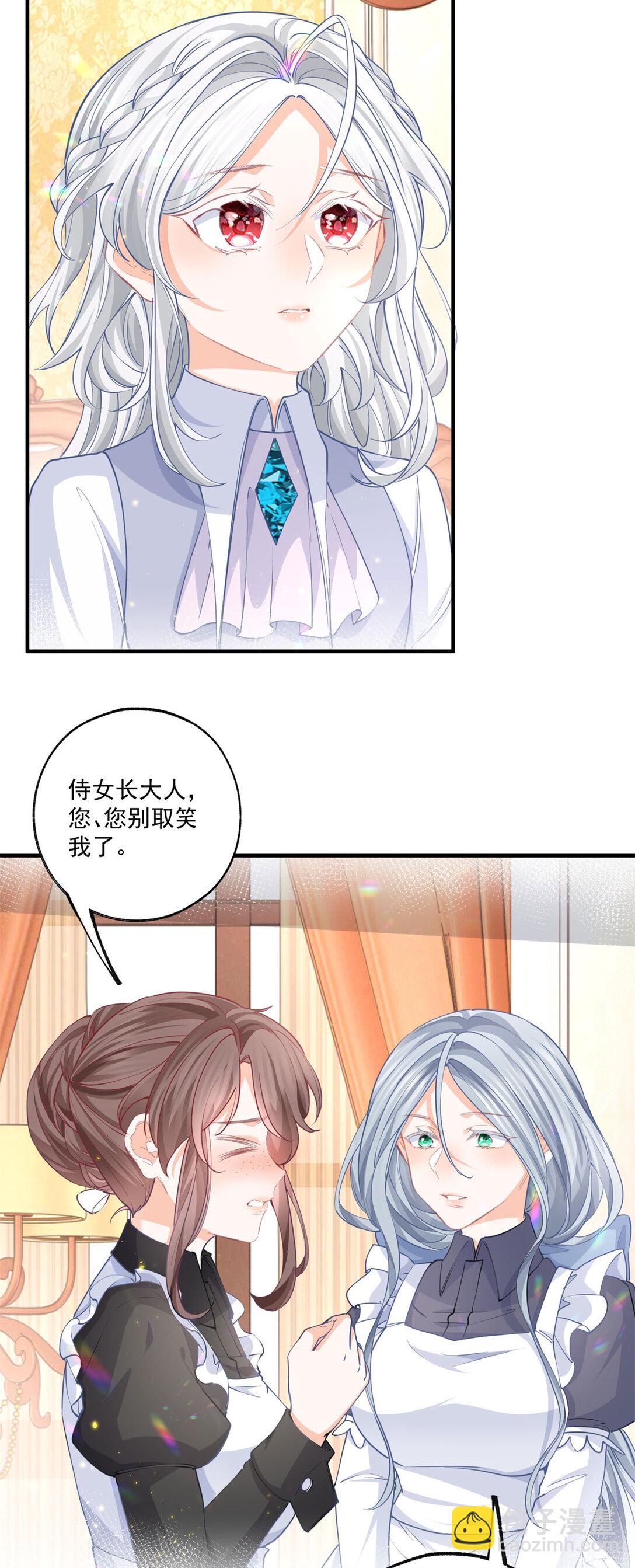 某天成爲祭品公主 - 第233話 雪蕾娜，我的媽媽 - 3