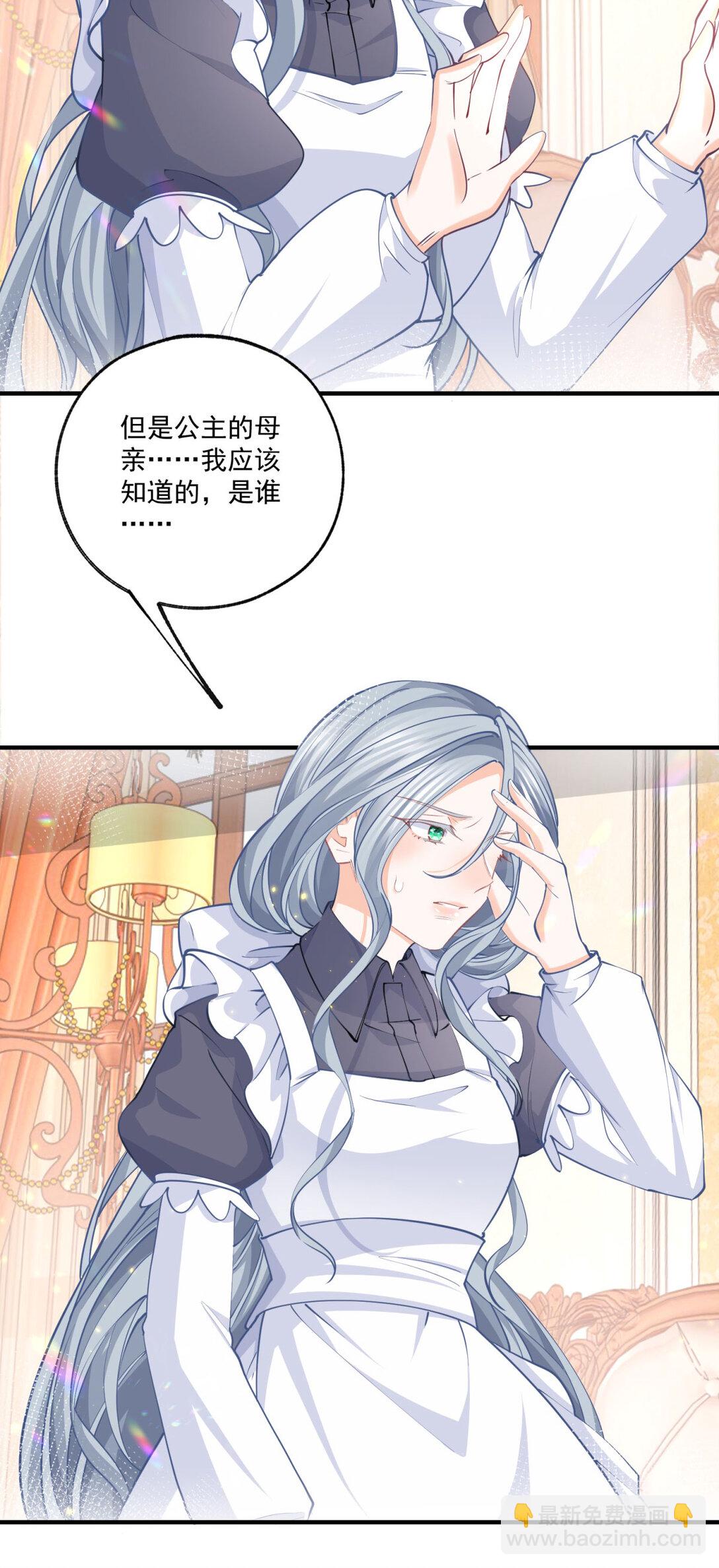 某天成爲祭品公主 - 第233話 雪蕾娜，我的媽媽 - 4