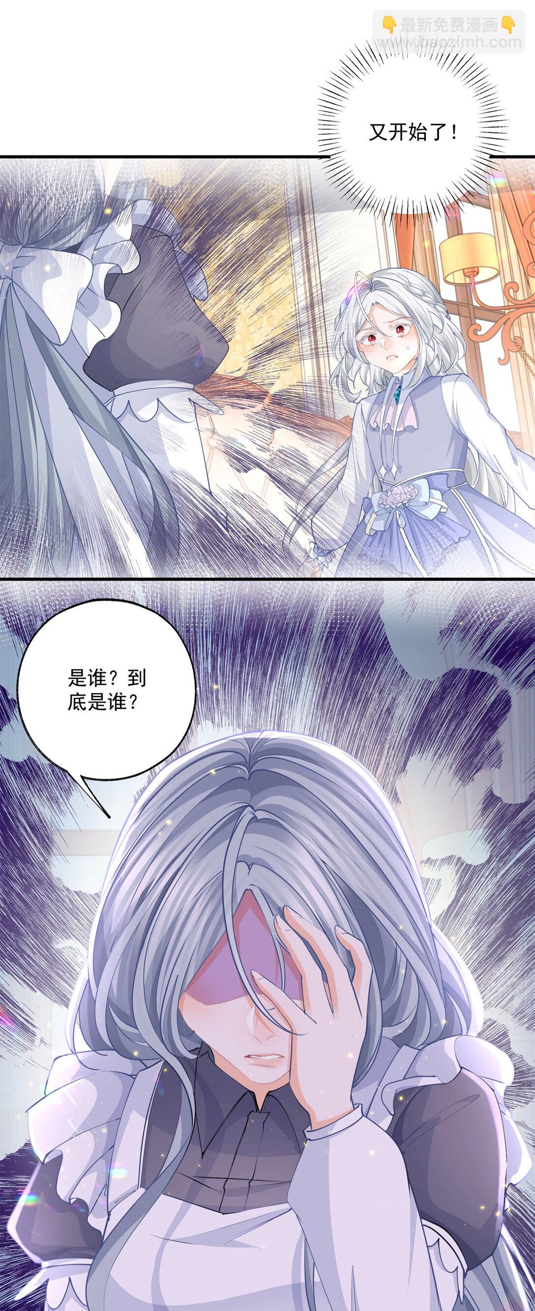 某天成爲祭品公主 - 第233話 雪蕾娜，我的媽媽 - 5