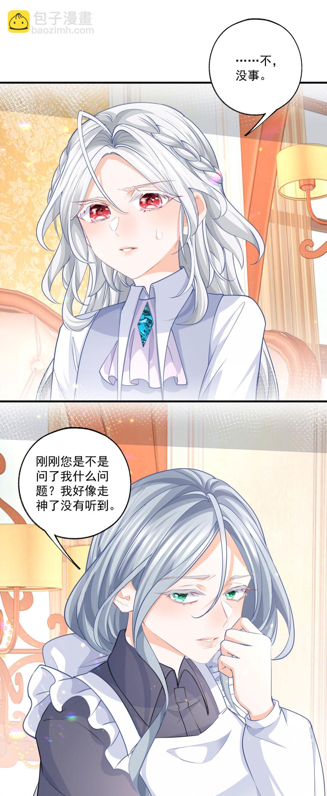 某天成爲祭品公主 - 第233話 雪蕾娜，我的媽媽 - 3